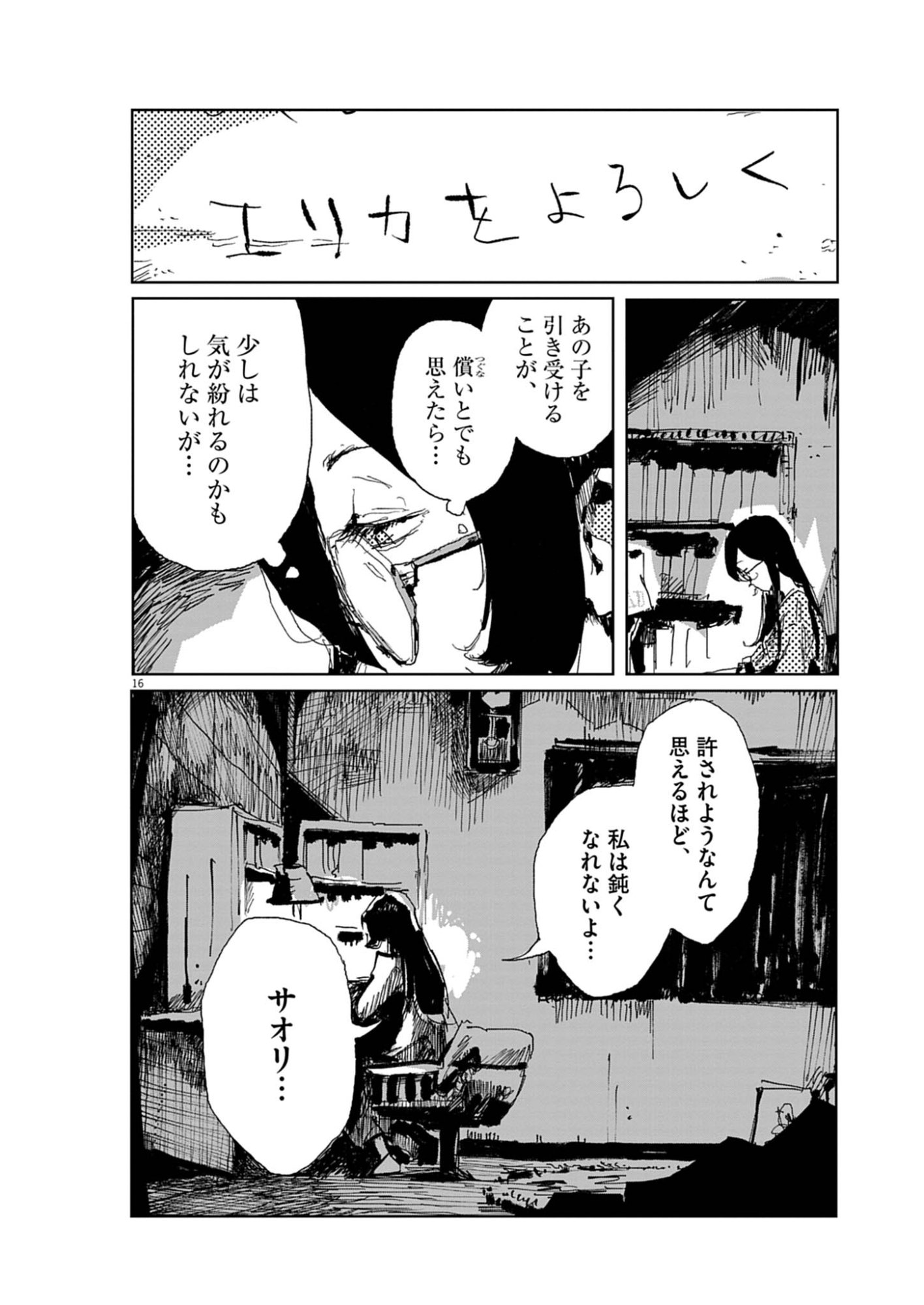 TOUSAKU Chap 2 - Pic 16