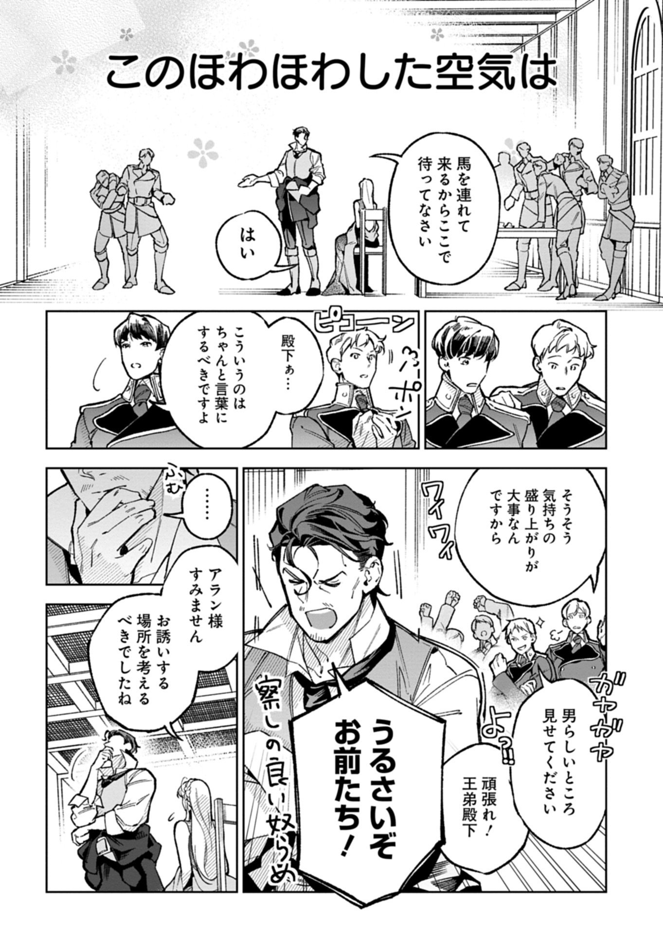 FUTAGO NO IMOUTO NI KOROSARETA ANE, NIDOME NO JINSEI WA HATSUKOI NO IKEOJI OUTEI NI FULL BET SHIMASU! Chap 5.1 - Pic 16