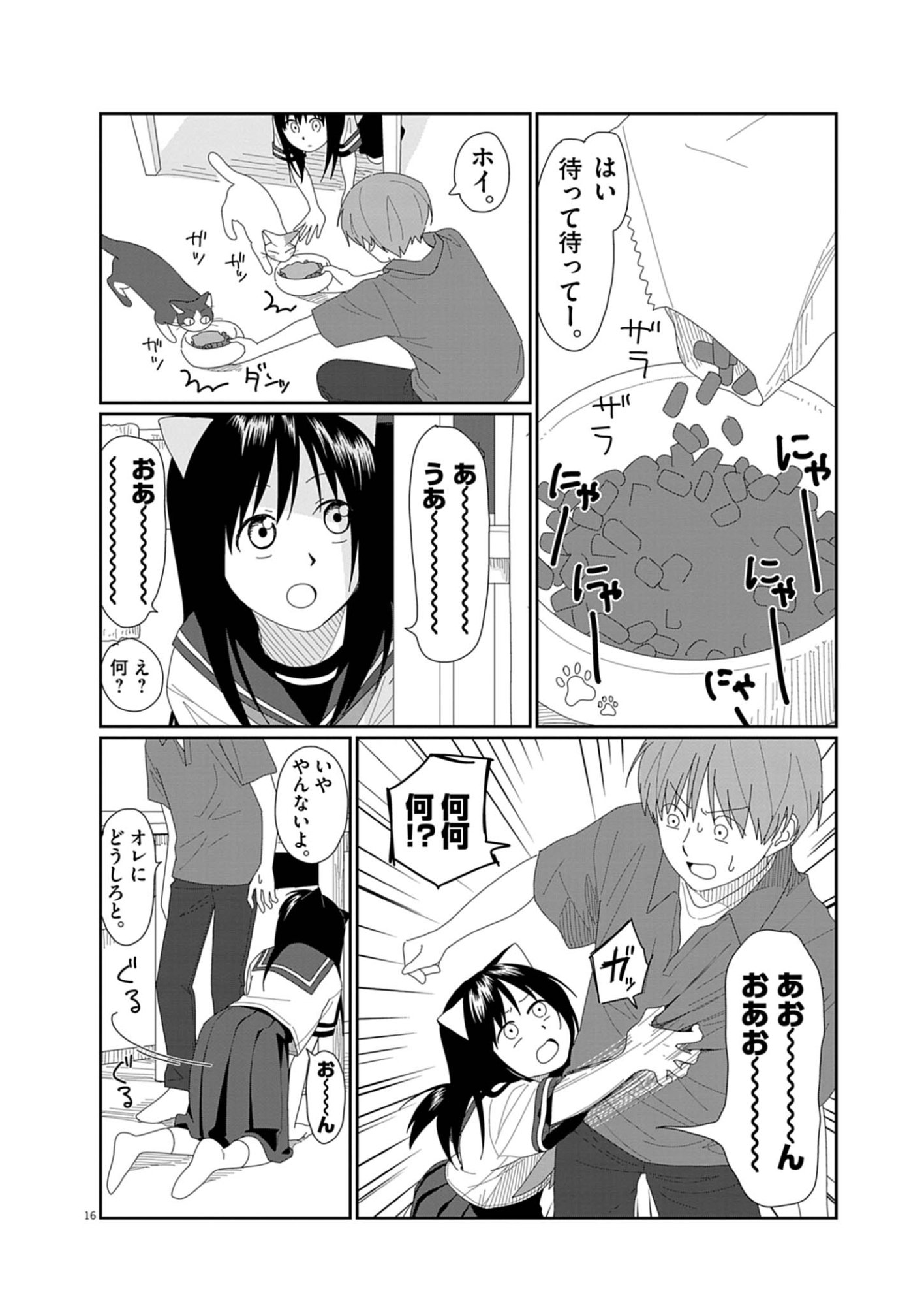 YUUGURE KARA GENKI IPPAI Chap 2 - Pic 16