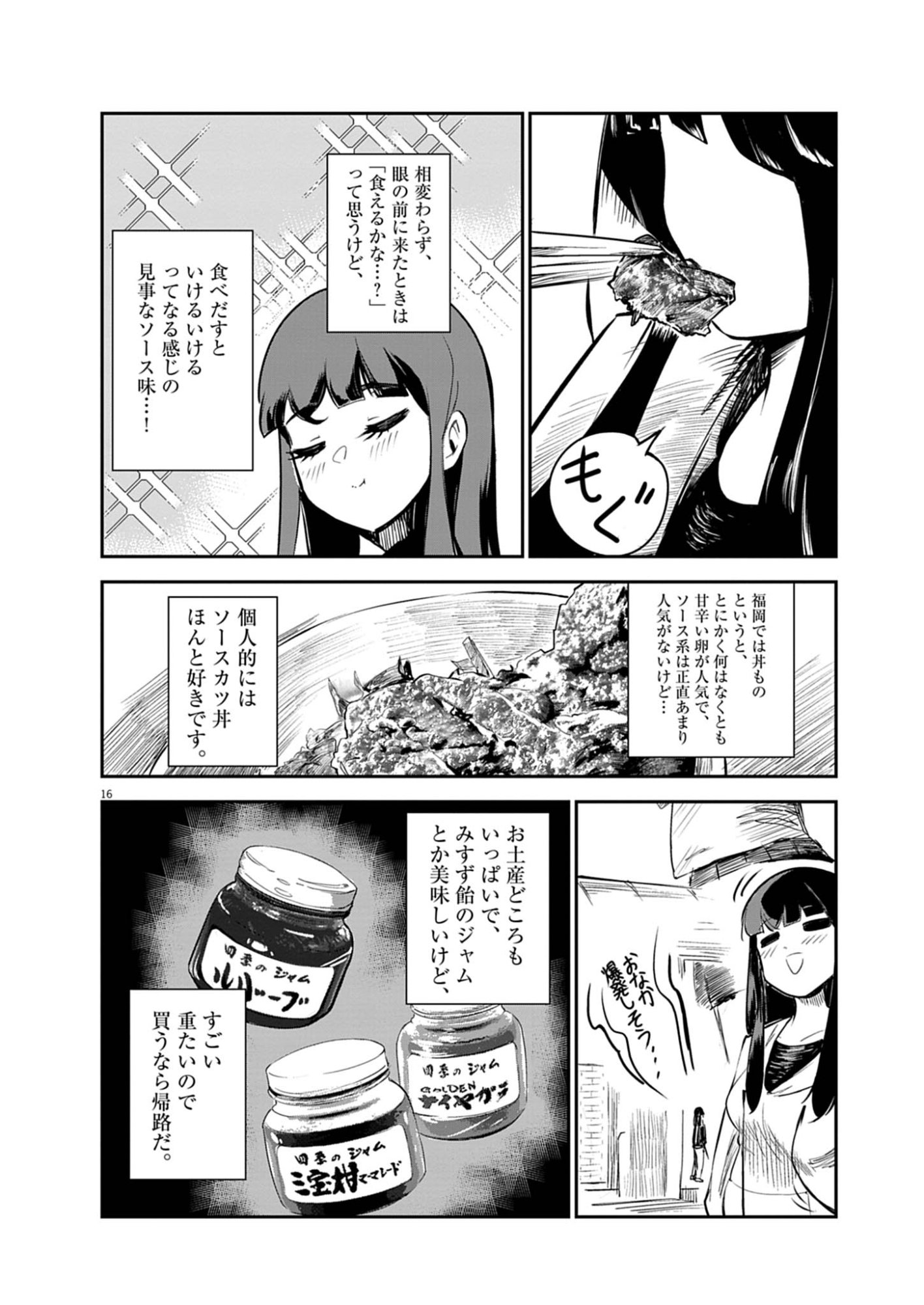 VISTA DA GIGANTESSA Chap 4 - Pic 16