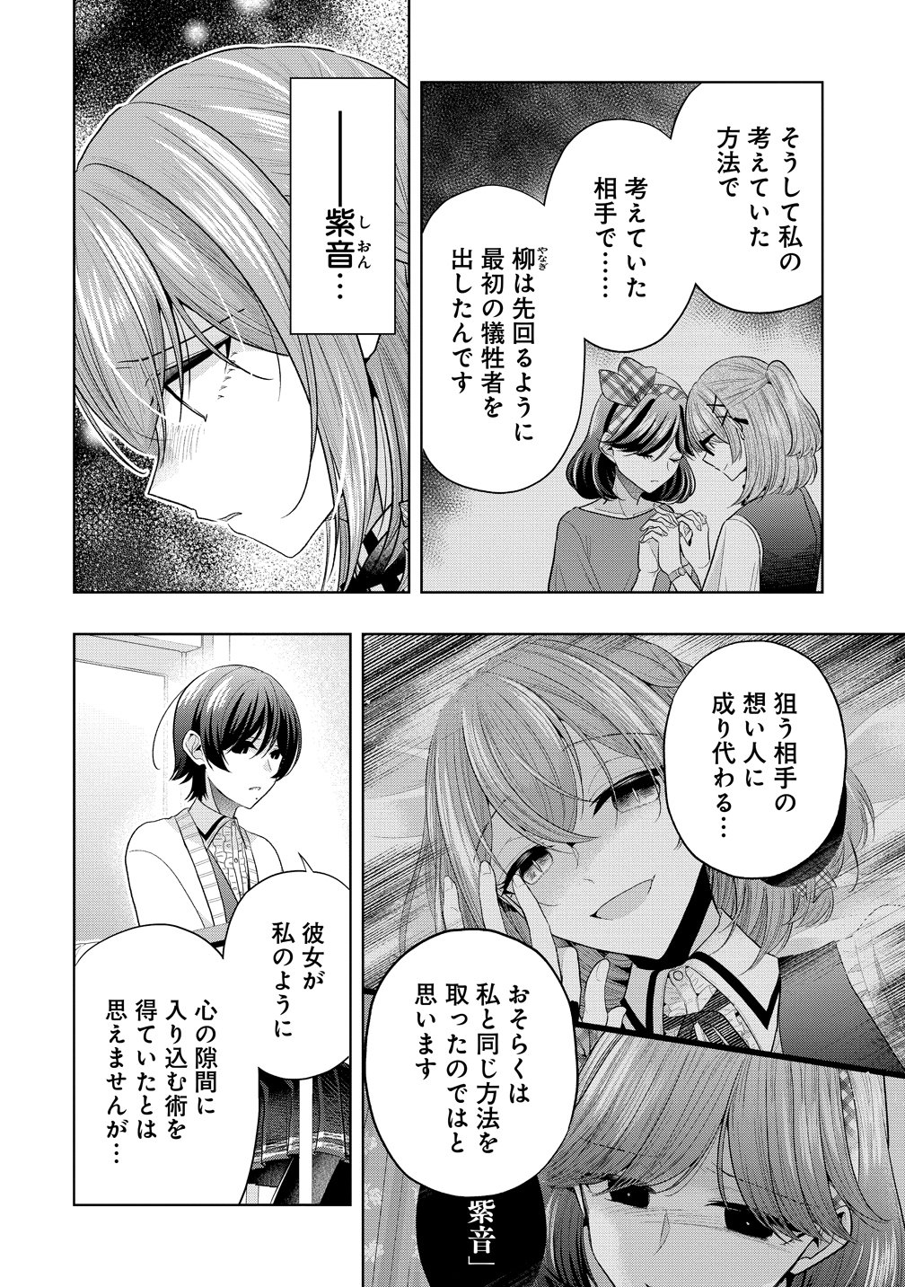 THE WHITE MAIDENS WEREWOLF Chap 44 - Pic 16