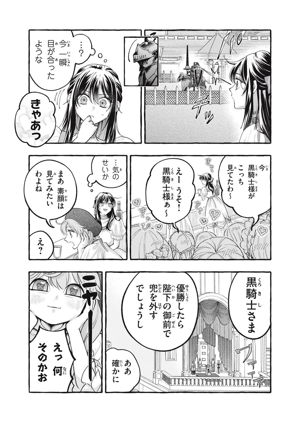 OUTAISHI-SAMA, WATASHI KONDO KOSO ANATA NI KOROSARETAKUNAIN DESU! - SEIJO NI HAMERARETA BINBOU REIJOU, NIDOME WA KUSHIZASHI KAIHISHIMASU! Chap 54.2 - Pic 16