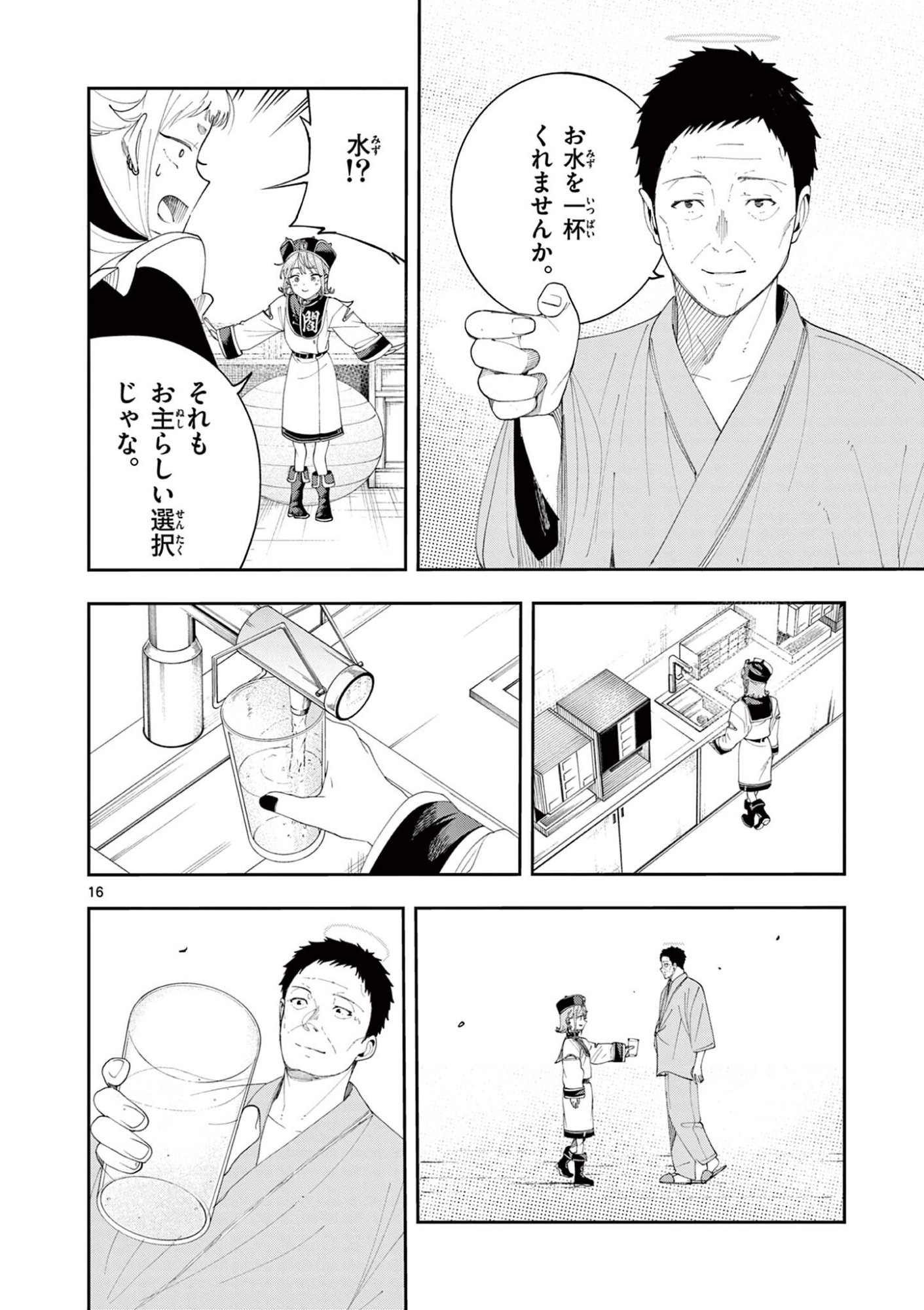 ENMA-CHAN NO RESULT Chap 20 - Pic 16
