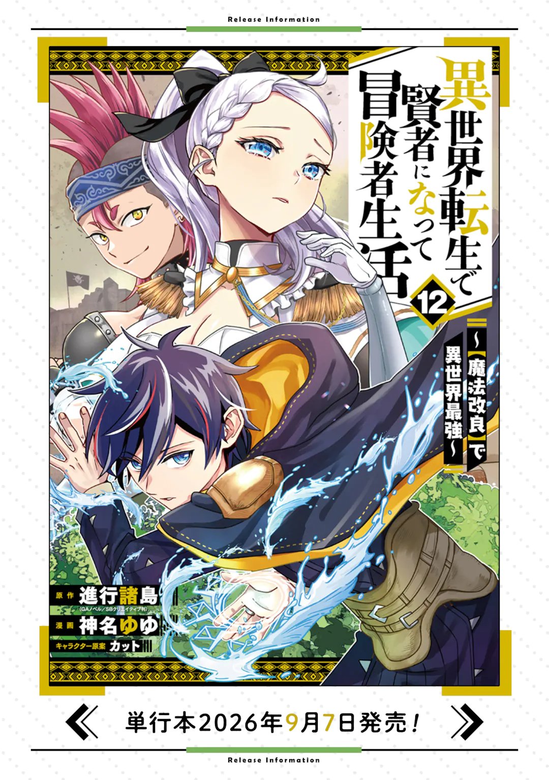 ISEKAI TENSEI DE KENJA NI NATTE BOUKENSHA SEIKATSU - [MAHOU KAIRYOU] DE ISEKAI SAIKYOU Chap 43.3 - Pic 16