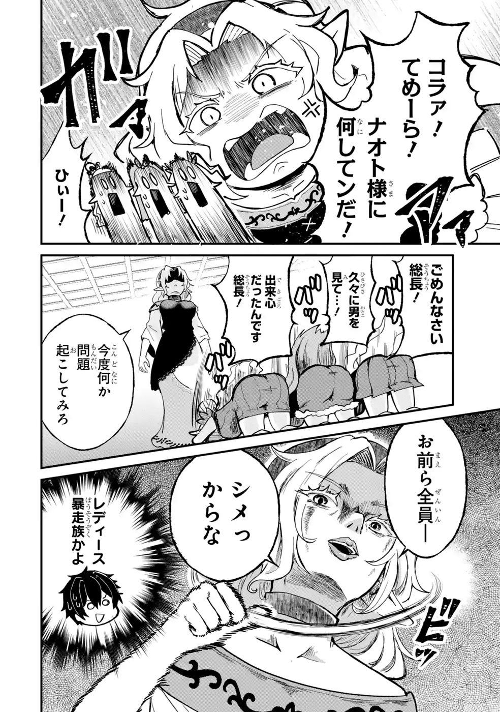 ISEKAI DE KAJI-SHIN NO CHIKARA WO ETA ORE, MEGAMI TO SLOW LIFE HAJIMEMASHITA Chap 8 - Pic 30