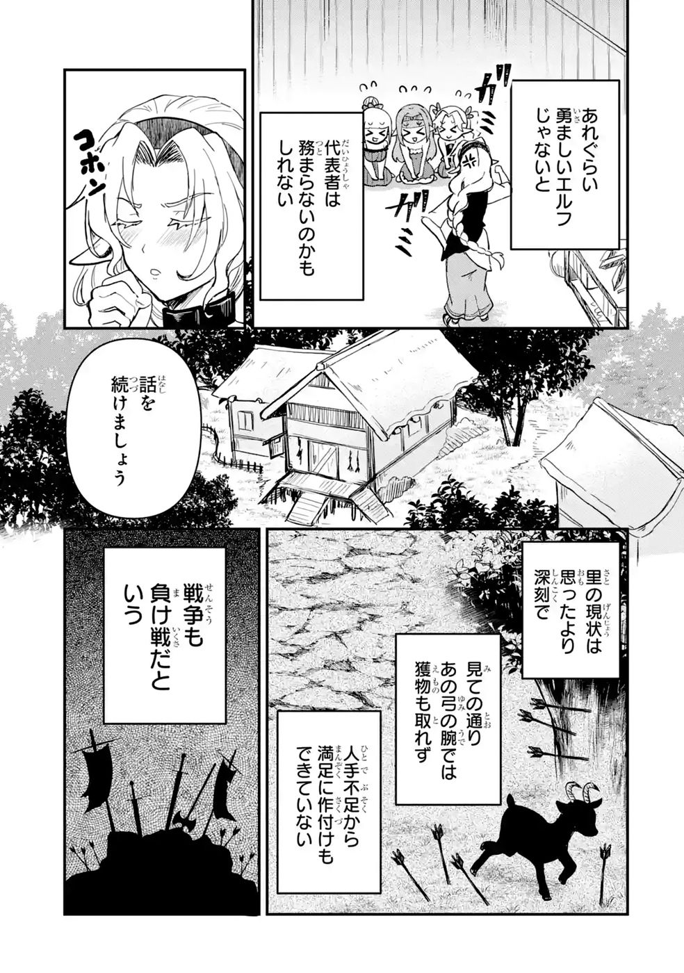 ISEKAI DE KAJI-SHIN NO CHIKARA WO ETA ORE, MEGAMI TO SLOW LIFE HAJIMEMASHITA Chap 8 - Pic 31