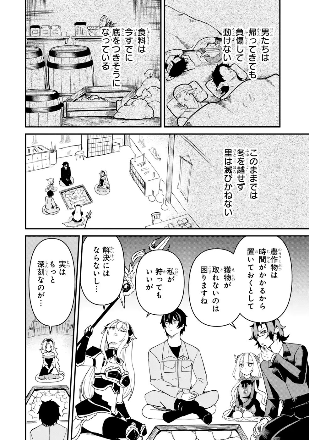 ISEKAI DE KAJI-SHIN NO CHIKARA WO ETA ORE, MEGAMI TO SLOW LIFE HAJIMEMASHITA Chap 8 - Pic 32