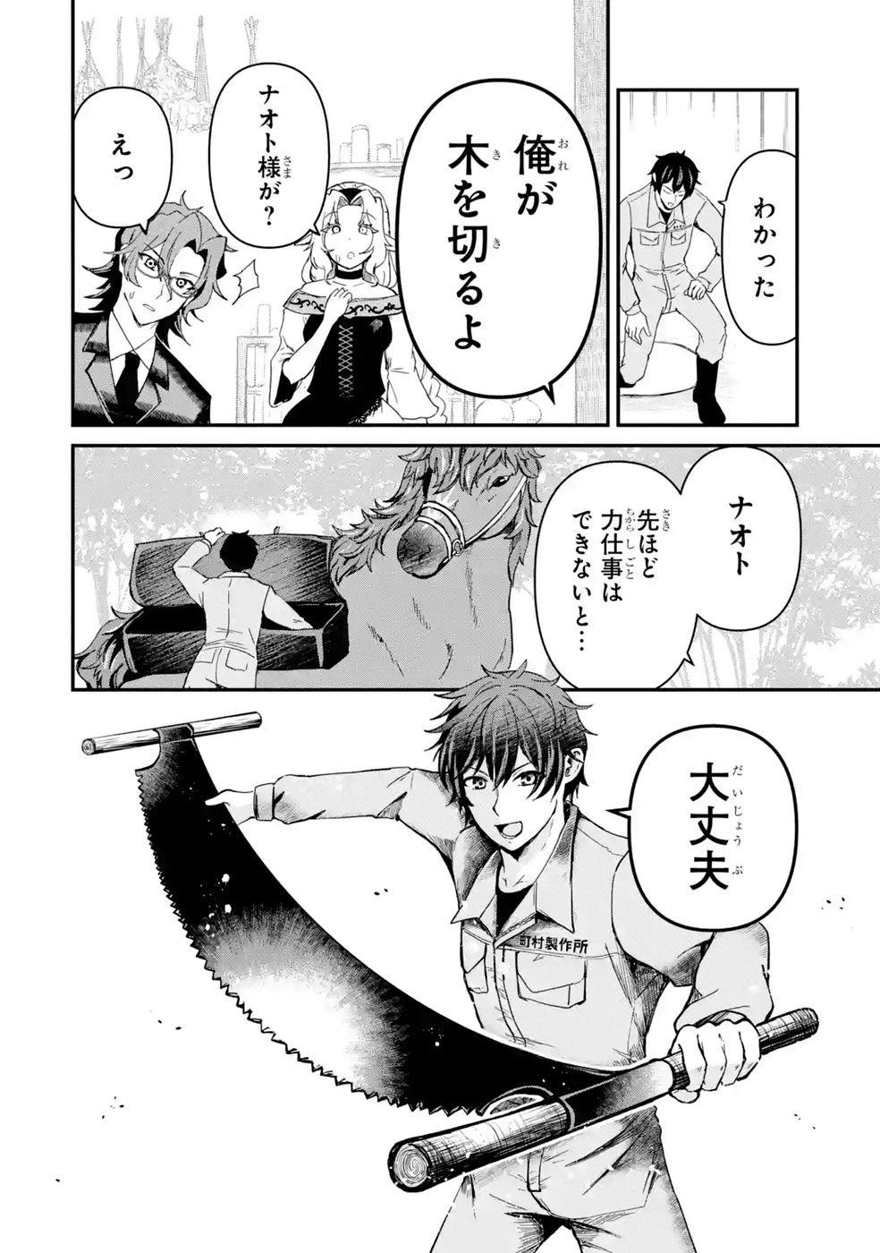 ISEKAI DE KAJI-SHIN NO CHIKARA WO ETA ORE, MEGAMI TO SLOW LIFE HAJIMEMASHITA Chap 8 - Pic 34