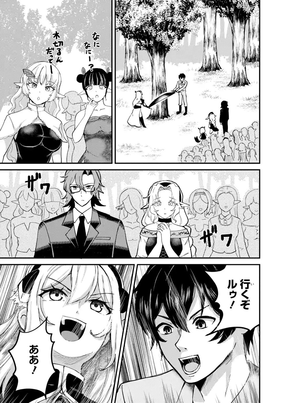 ISEKAI DE KAJI-SHIN NO CHIKARA WO ETA ORE, MEGAMI TO SLOW LIFE HAJIMEMASHITA Chap 8 - Pic 35