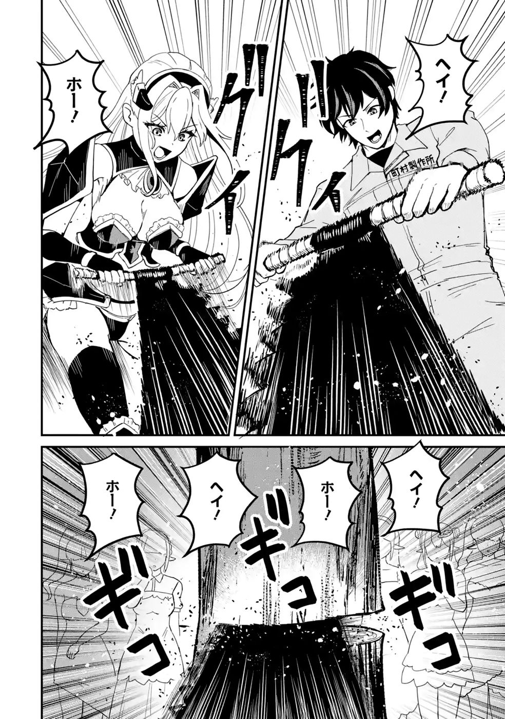 ISEKAI DE KAJI-SHIN NO CHIKARA WO ETA ORE, MEGAMI TO SLOW LIFE HAJIMEMASHITA Chap 8 - Pic 36