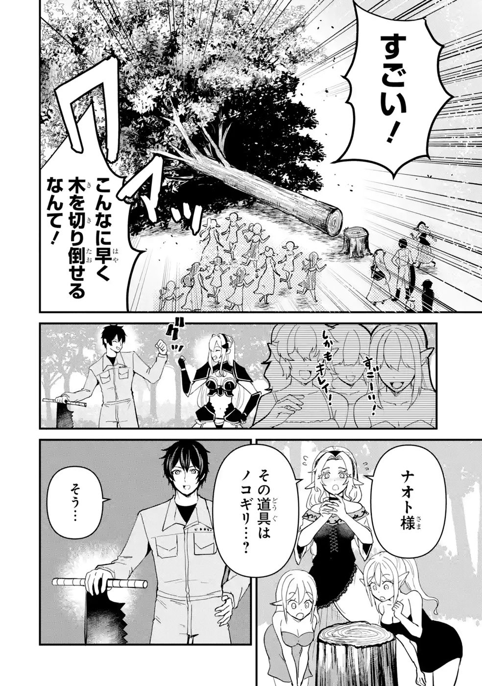 ISEKAI DE KAJI-SHIN NO CHIKARA WO ETA ORE, MEGAMI TO SLOW LIFE HAJIMEMASHITA Chap 8 - Pic 38