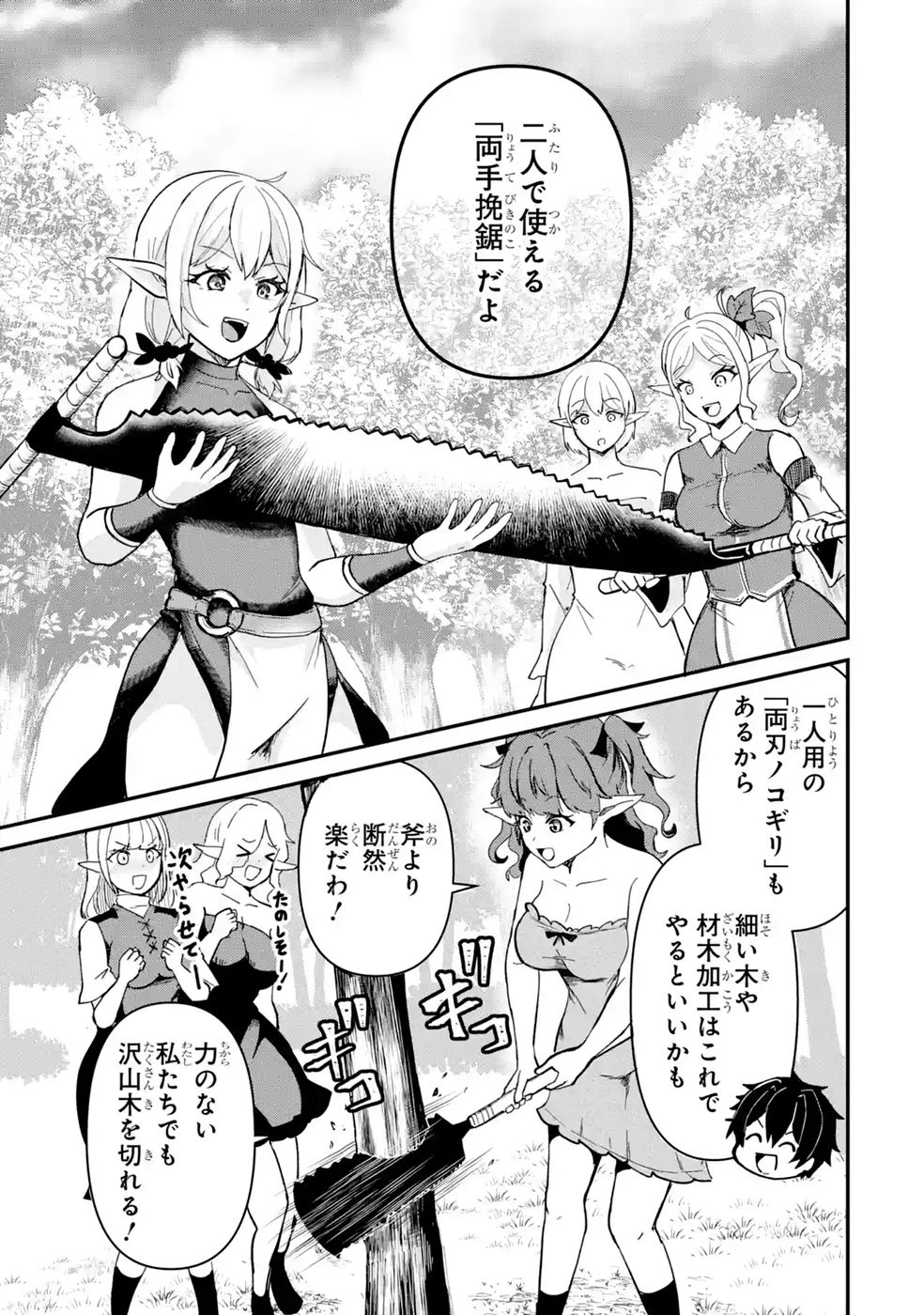 ISEKAI DE KAJI-SHIN NO CHIKARA WO ETA ORE, MEGAMI TO SLOW LIFE HAJIMEMASHITA Chap 8 - Pic 39