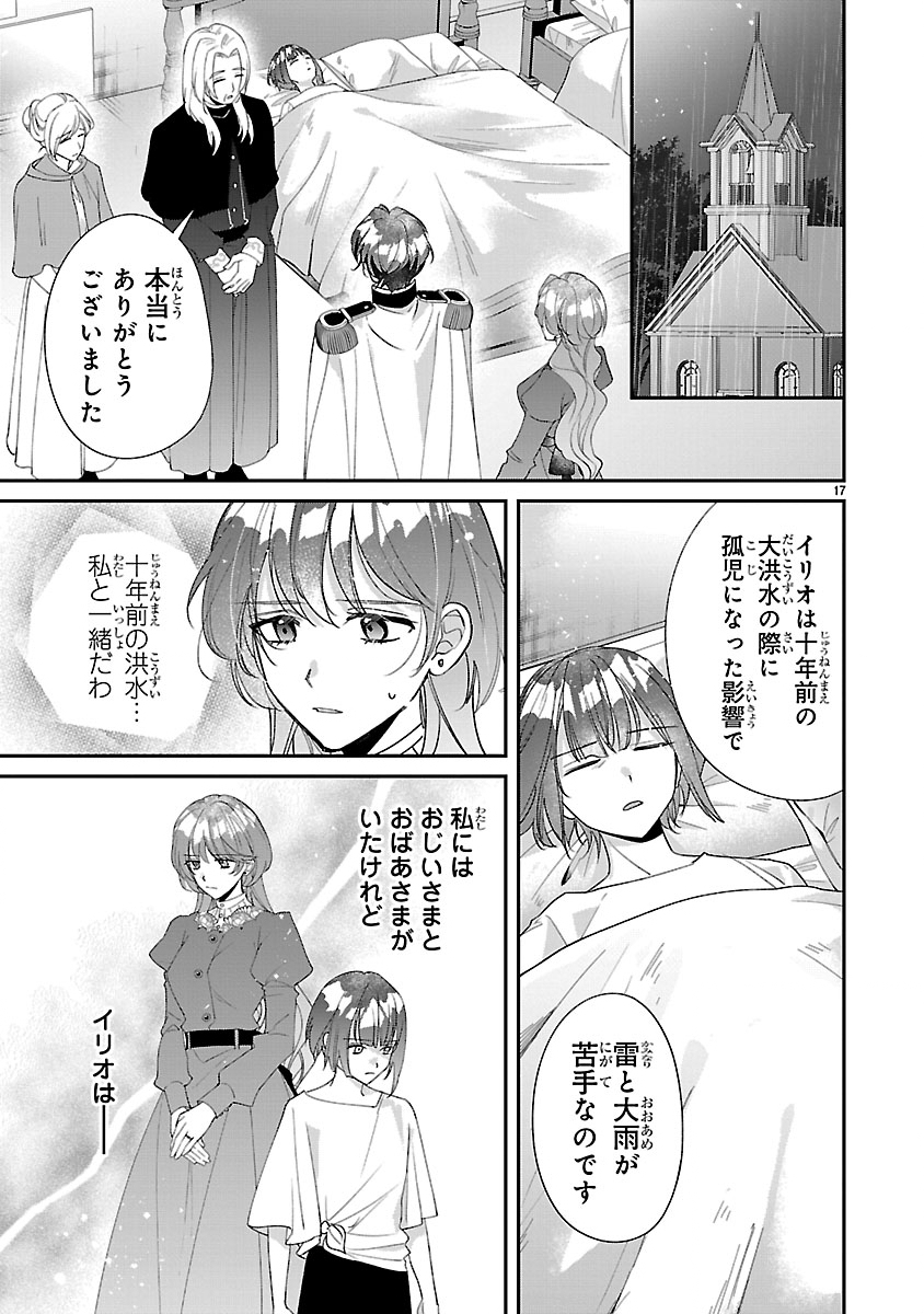 ORE-SAMA OUTAISHI NI HIROWARETA GAKEPPUCHI REIJOU, OKAZARIGAWA HI NI NARU... HAZU GA DEKIAISARETEMASU! Chap 21 - Pic 17