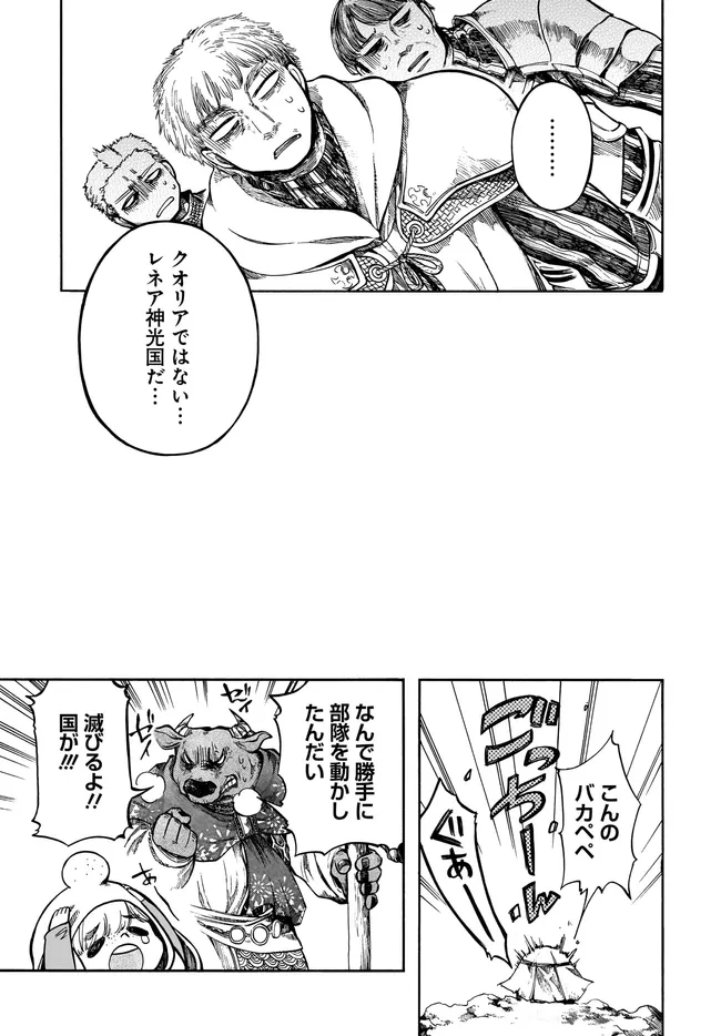 ISEKAI MOKUSHIROKU MYNOGHRA: HAMETSU NO BUNMEI DE HAJIMERU SEKAI SEIFUKU (MANGA) - RAW Chap 33.1 - Pic 17
