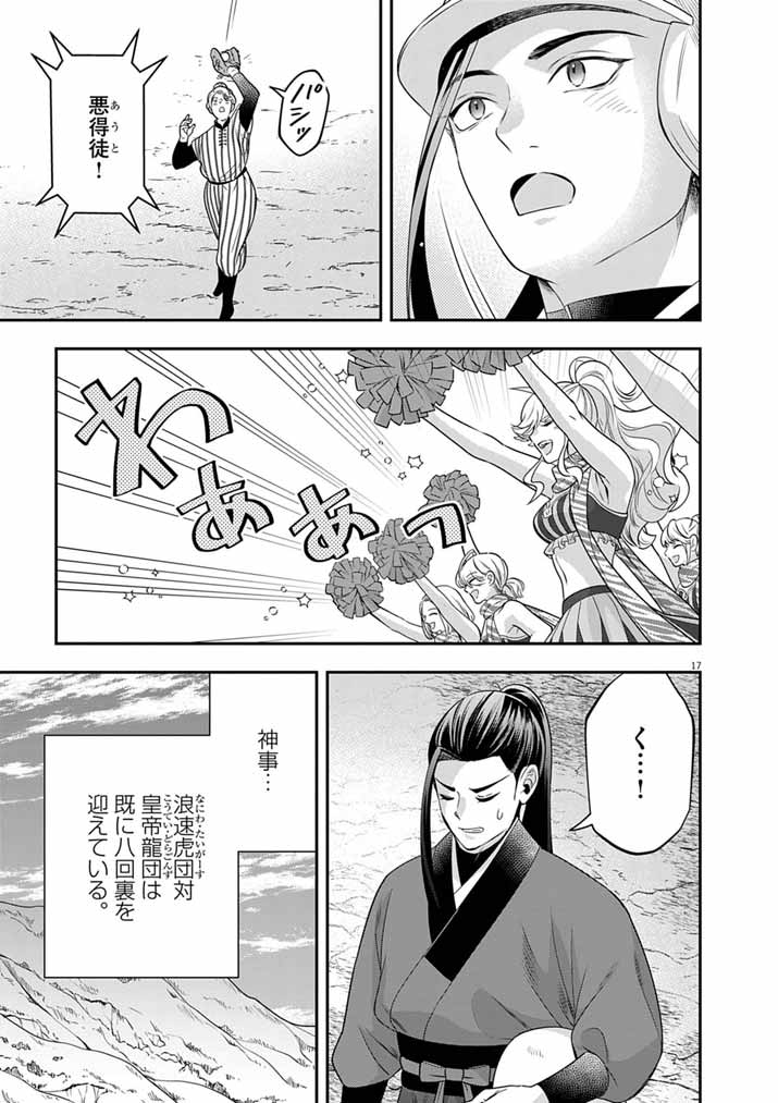 OSAKA MADAME, KOKYU HI NI NARU! Chap 107 - Pic 17