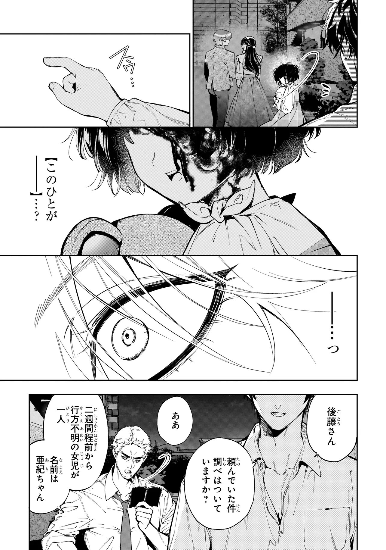 SHINREI TANTEI YAKUMO INITIAL FILE SHIKOU NO BAIASU - RAW Chap 3.2 - Pic 17