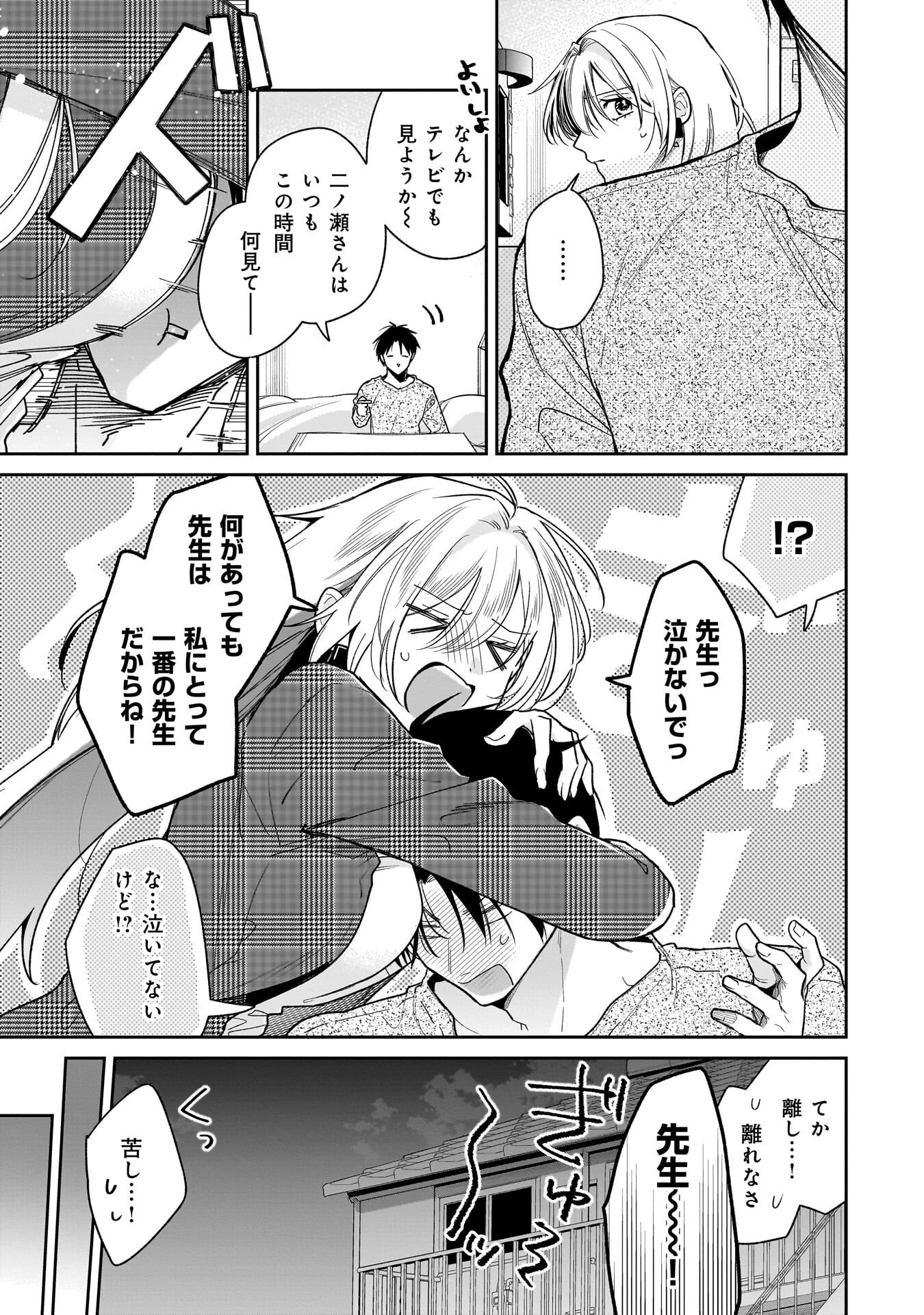 MOTO OSHIEGO NO NINOSE-SAN Chap 3 - Pic 17