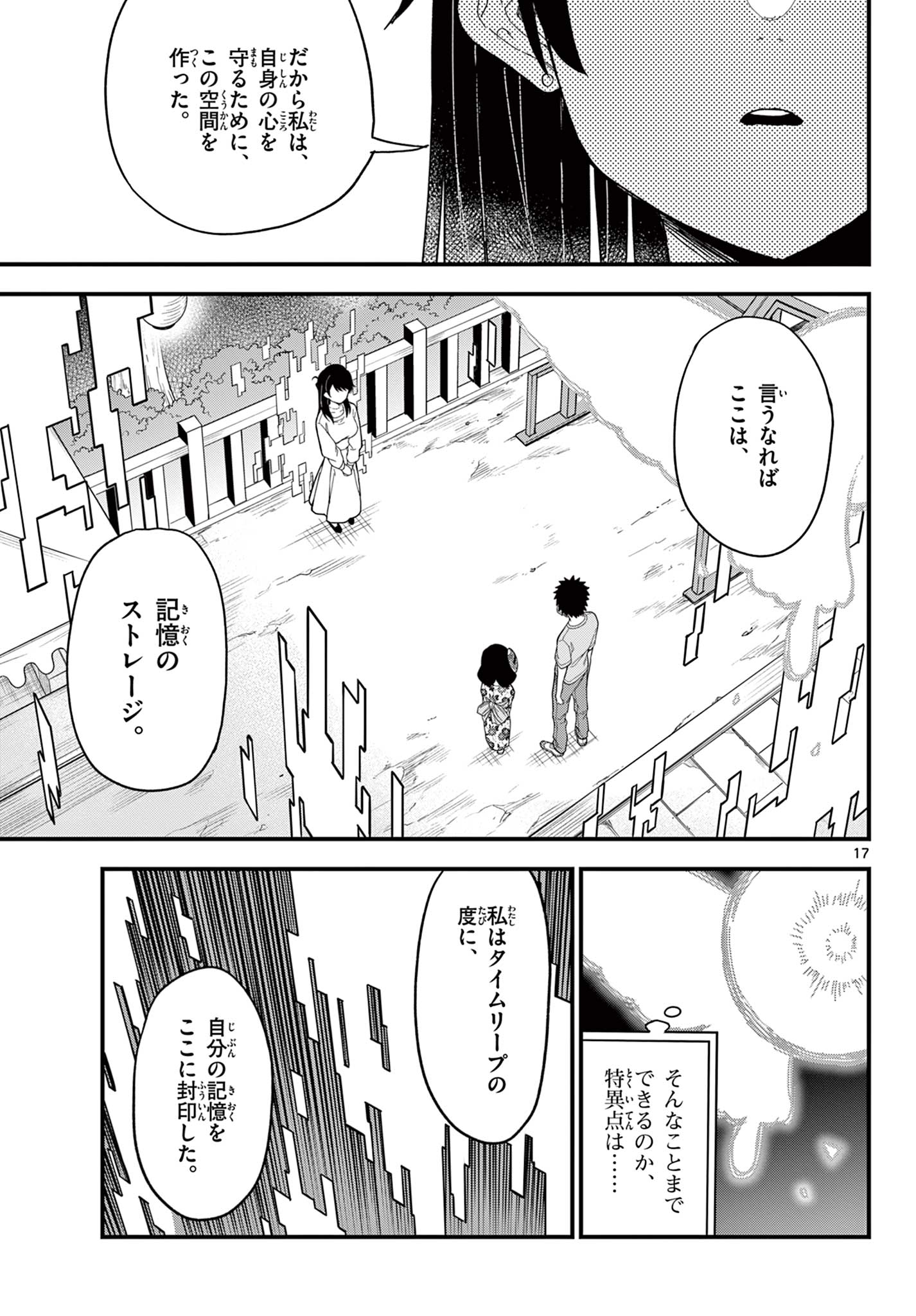 HEISEI WOTAKU REMEMBERS Chap 39 - Pic 17