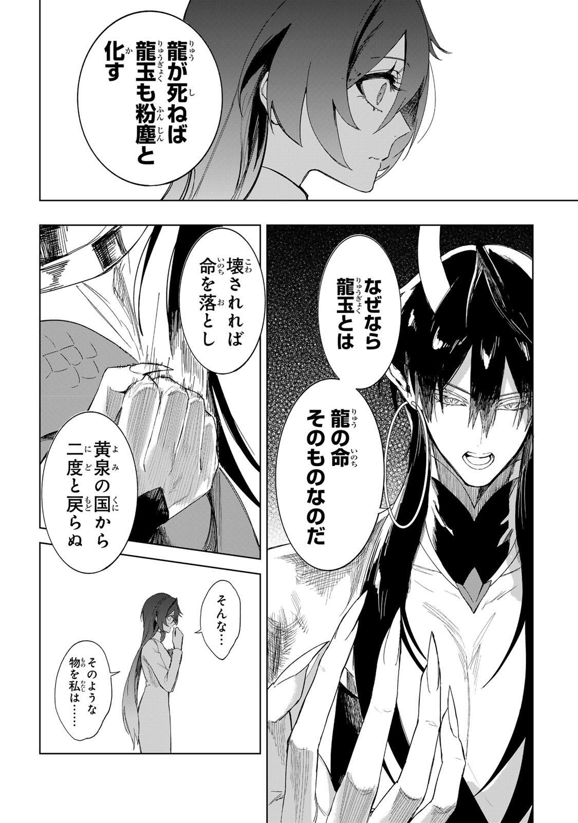 UMARETA KYUUJO WA RYUOU NI AISARERU Chap 1.2 - Pic 17