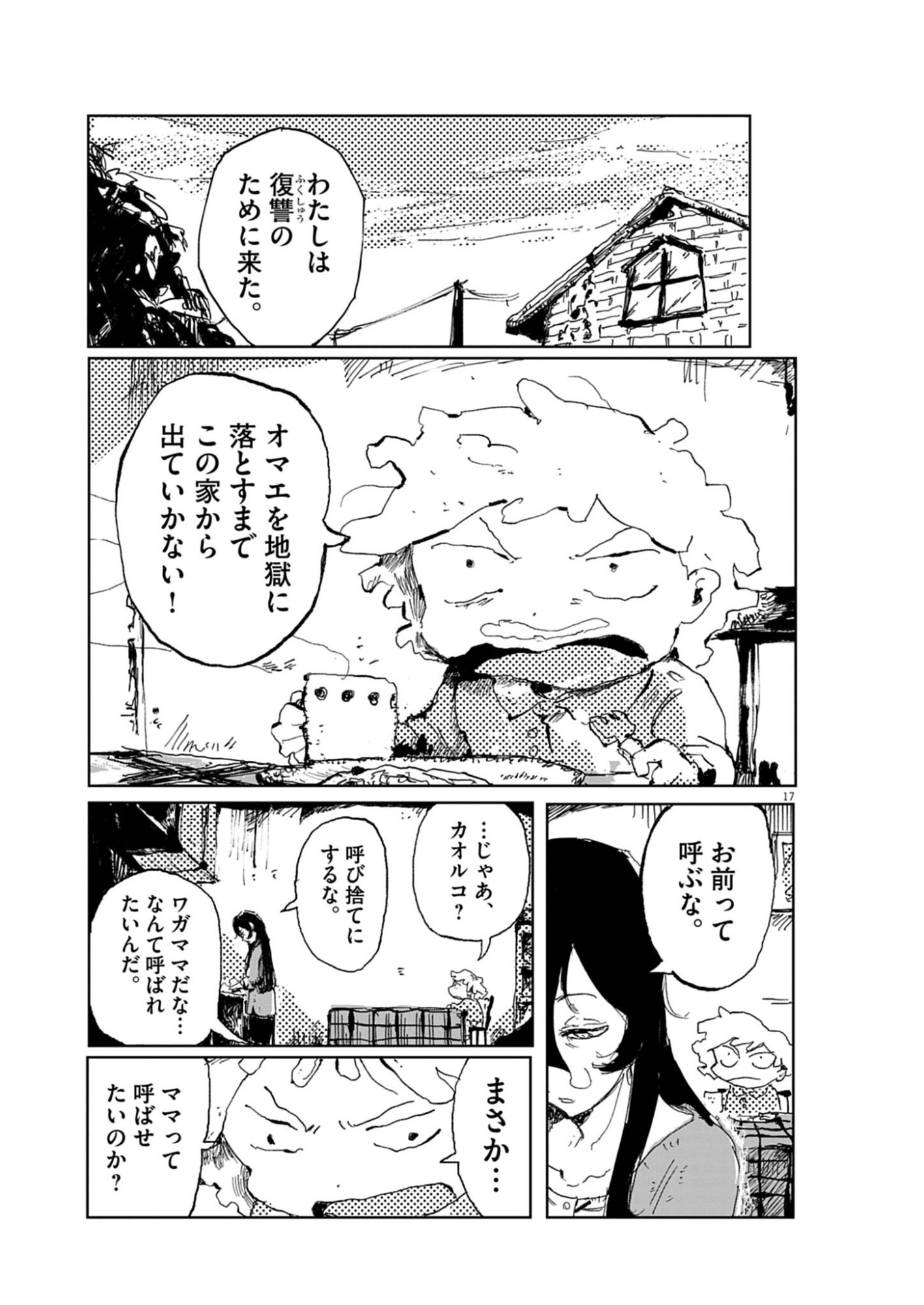 TOUSAKU Chap 2 - Pic 17