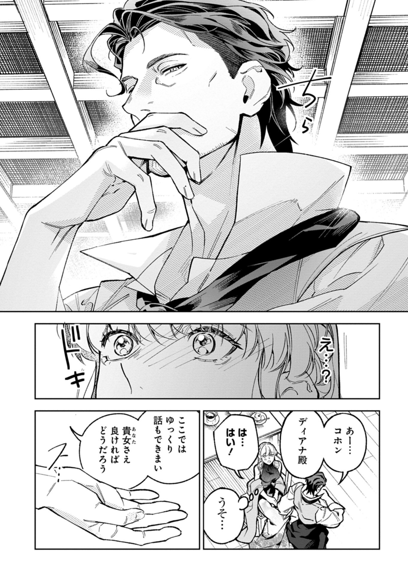 FUTAGO NO IMOUTO NI KOROSARETA ANE, NIDOME NO JINSEI WA HATSUKOI NO IKEOJI OUTEI NI FULL BET SHIMASU! Chap 5.1 - Pic 17