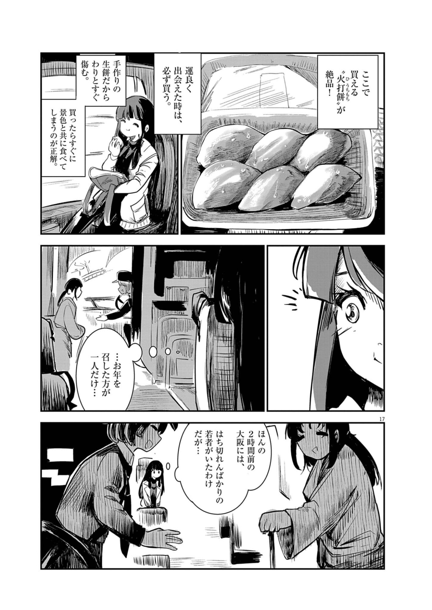 VISTA DA GIGANTESSA Chap 2 - Pic 17