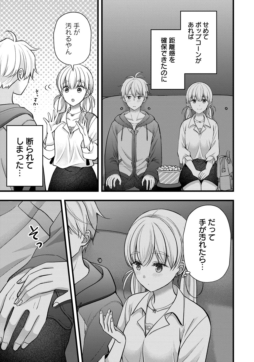 SHIMAZAKI NANA@OSHIGOTO BOSHUUCHUU - RAW Chap 65 - Pic 17