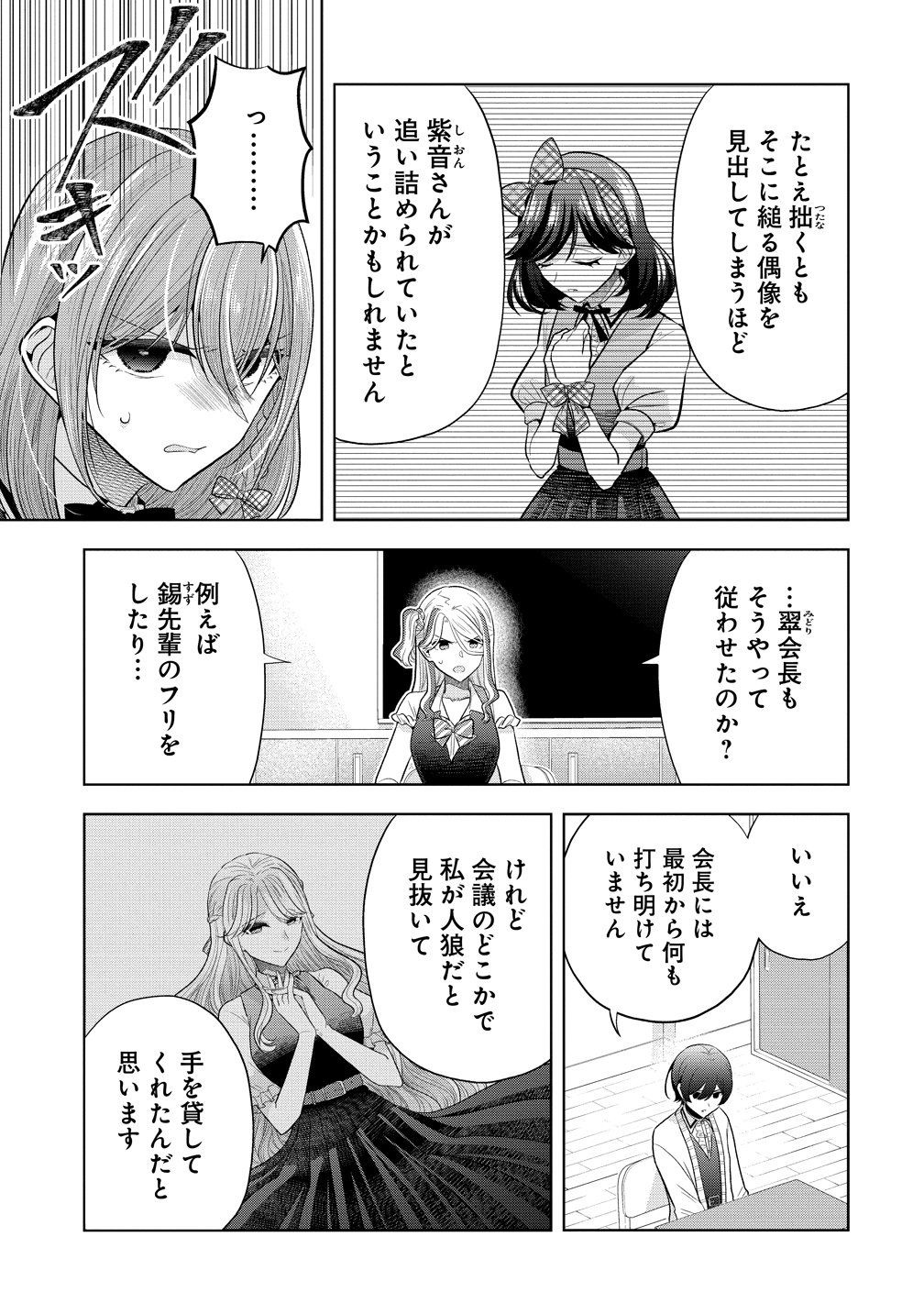 THE WHITE MAIDENS WEREWOLF Chap 44 - Pic 17