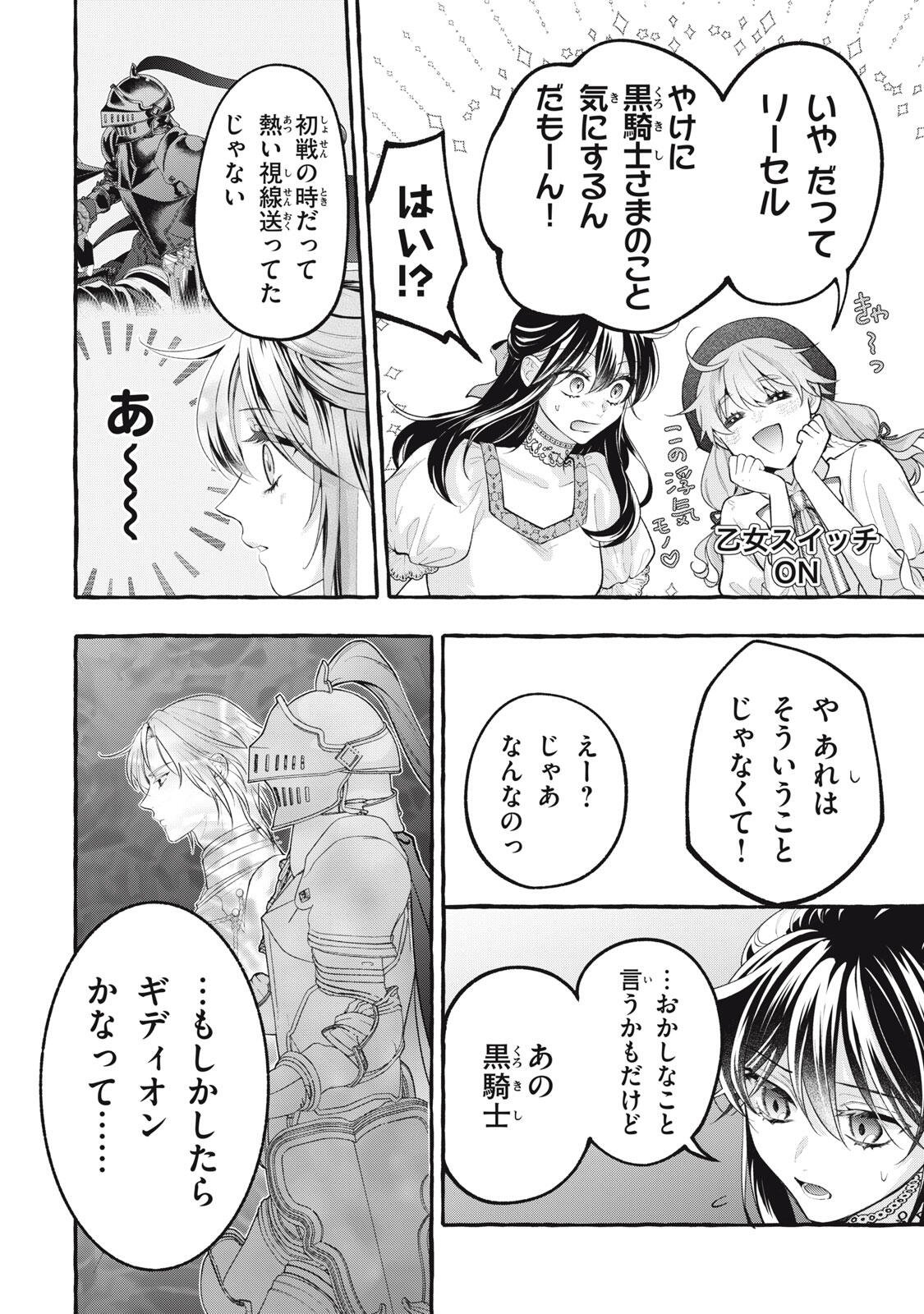 OUTAISHI-SAMA, WATASHI KONDO KOSO ANATA NI KOROSARETAKUNAIN DESU! - SEIJO NI HAMERARETA BINBOU REIJOU, NIDOME WA KUSHIZASHI KAIHISHIMASU! Chap 54.2 - Pic 17