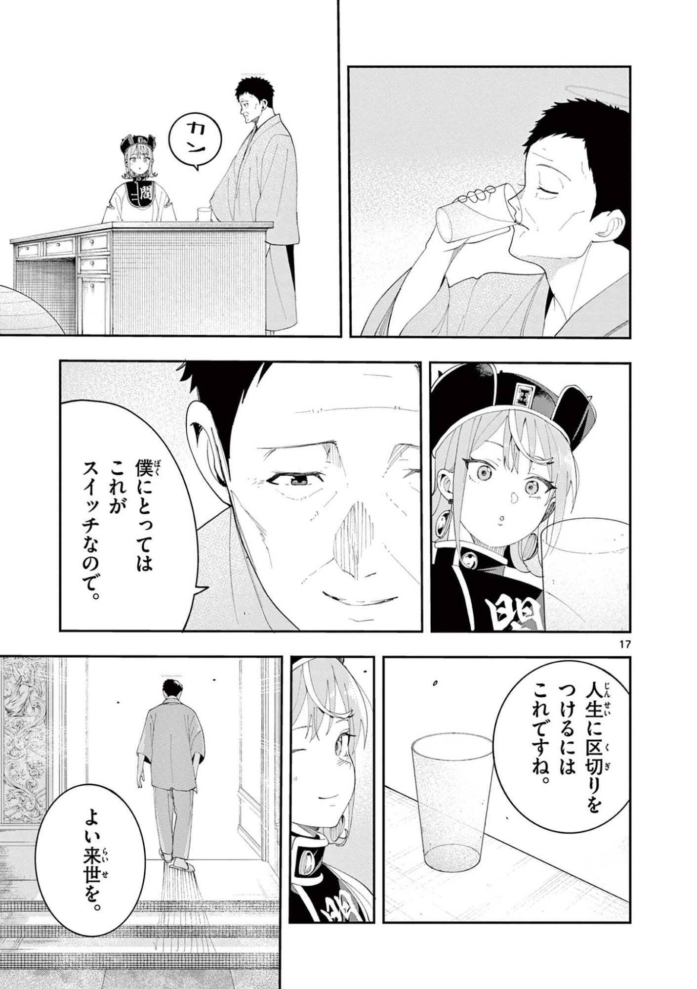 ENMA-CHAN NO RESULT Chap 20 - Pic 17