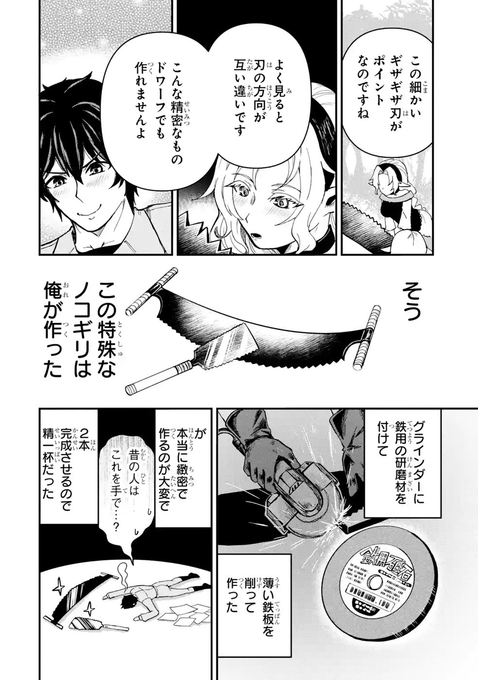 ISEKAI DE KAJI-SHIN NO CHIKARA WO ETA ORE, MEGAMI TO SLOW LIFE HAJIMEMASHITA Chap 8 - Pic 40