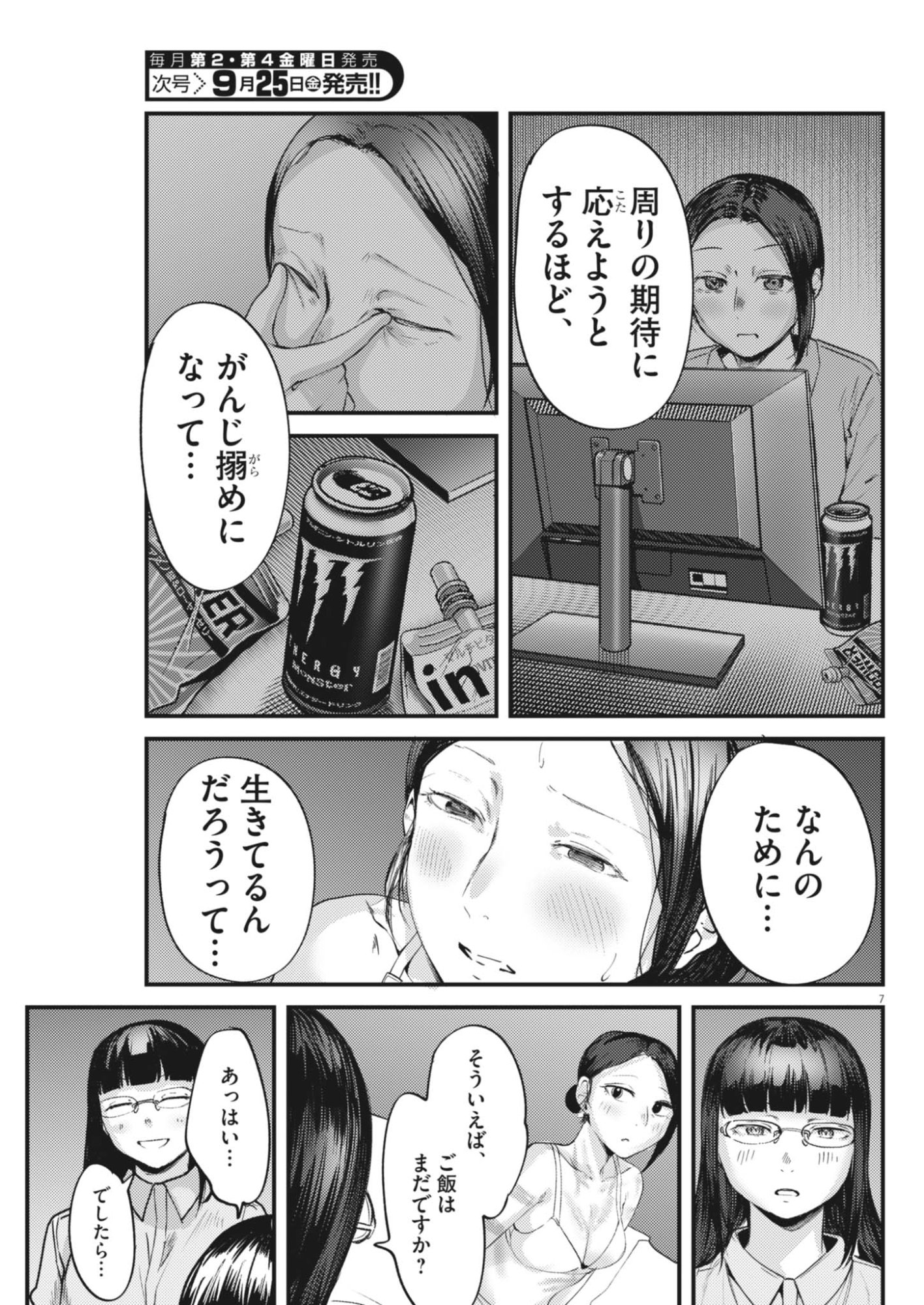 RENGE TO NARU TO! Chap 63 - Pic 7