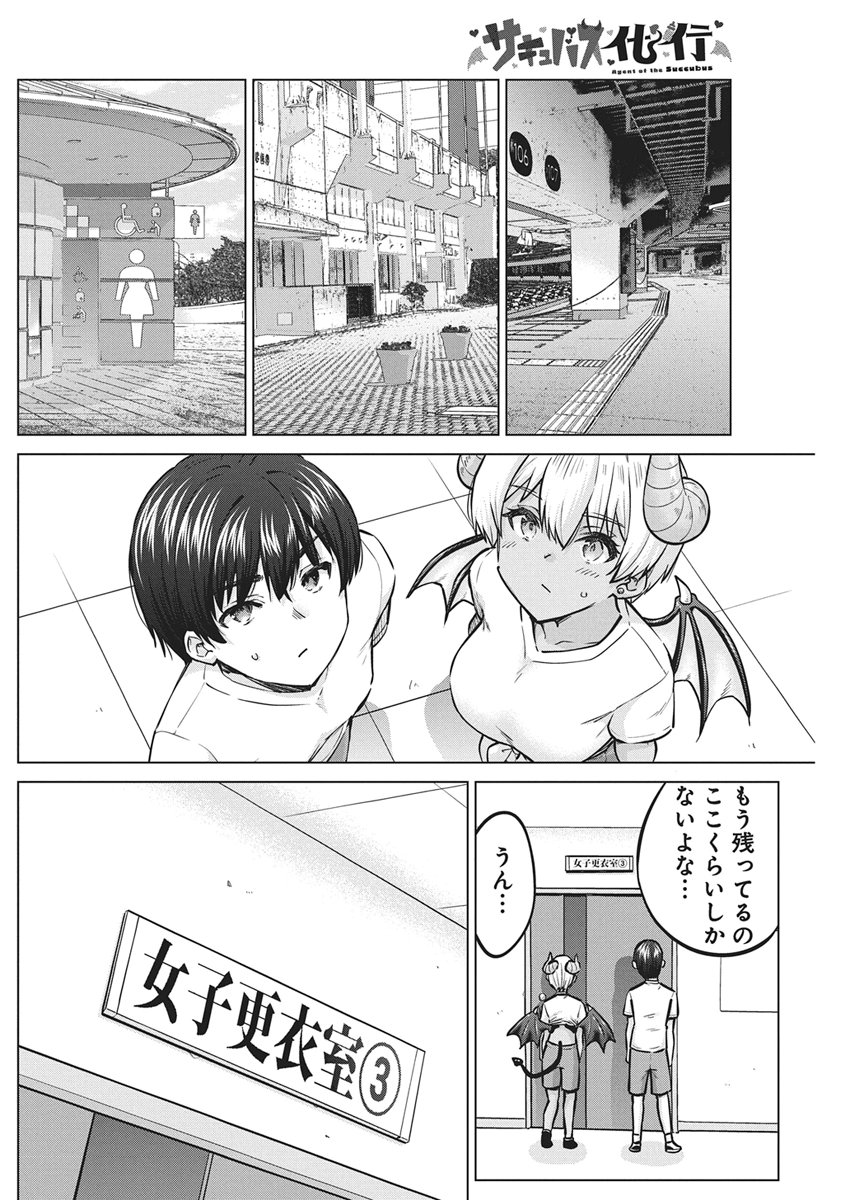 AGENT OF THE SUCCUBUS Chap 5 - Pic 4