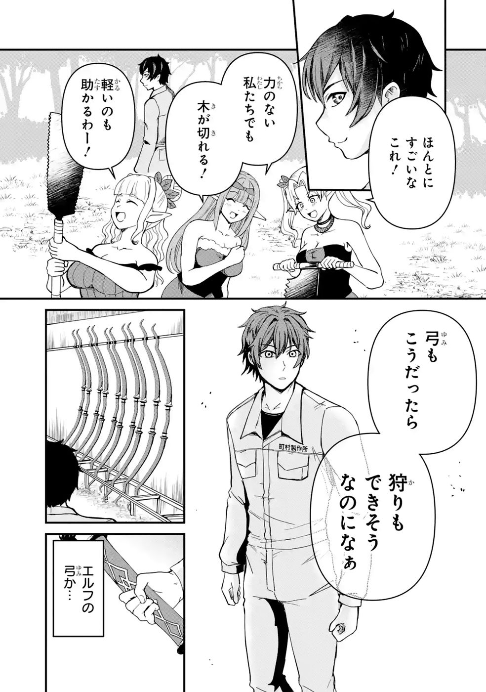 ISEKAI DE KAJI-SHIN NO CHIKARA WO ETA ORE, MEGAMI TO SLOW LIFE HAJIMEMASHITA Chap 8 - Pic 41