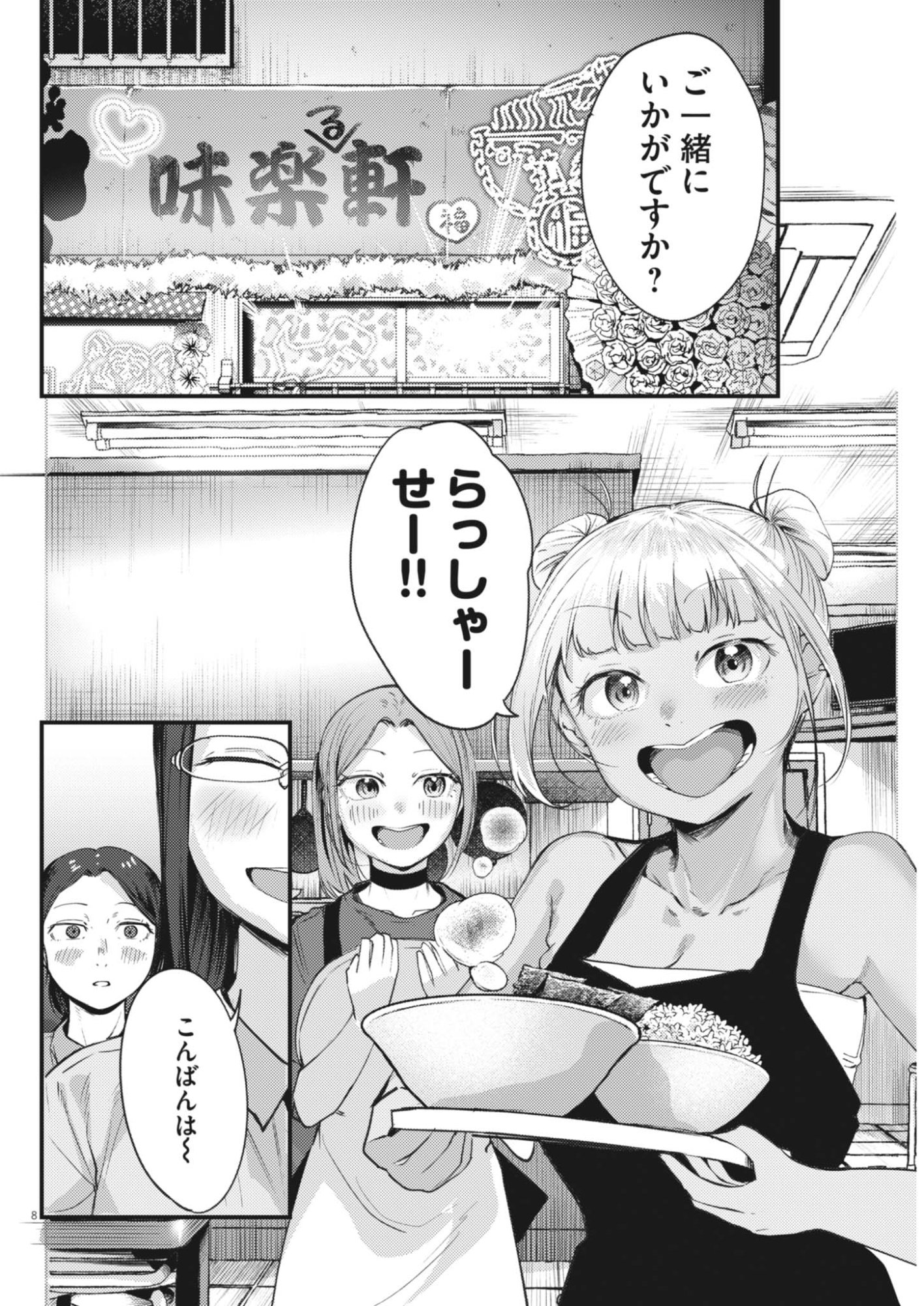RENGE TO NARU TO! Chap 63 - Pic 8