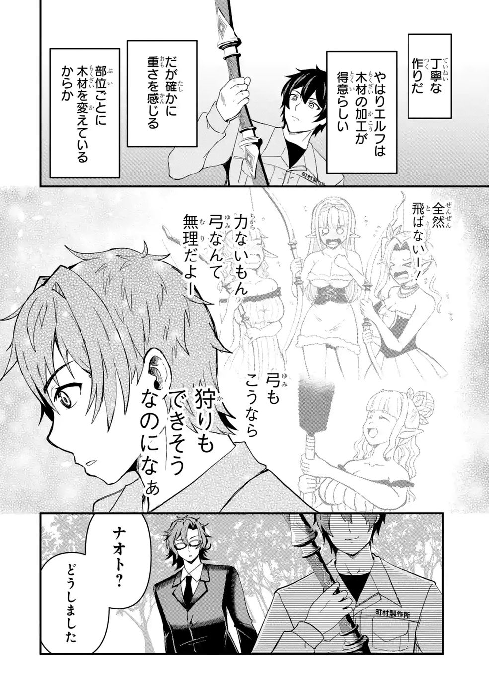 ISEKAI DE KAJI-SHIN NO CHIKARA WO ETA ORE, MEGAMI TO SLOW LIFE HAJIMEMASHITA Chap 8 - Pic 42