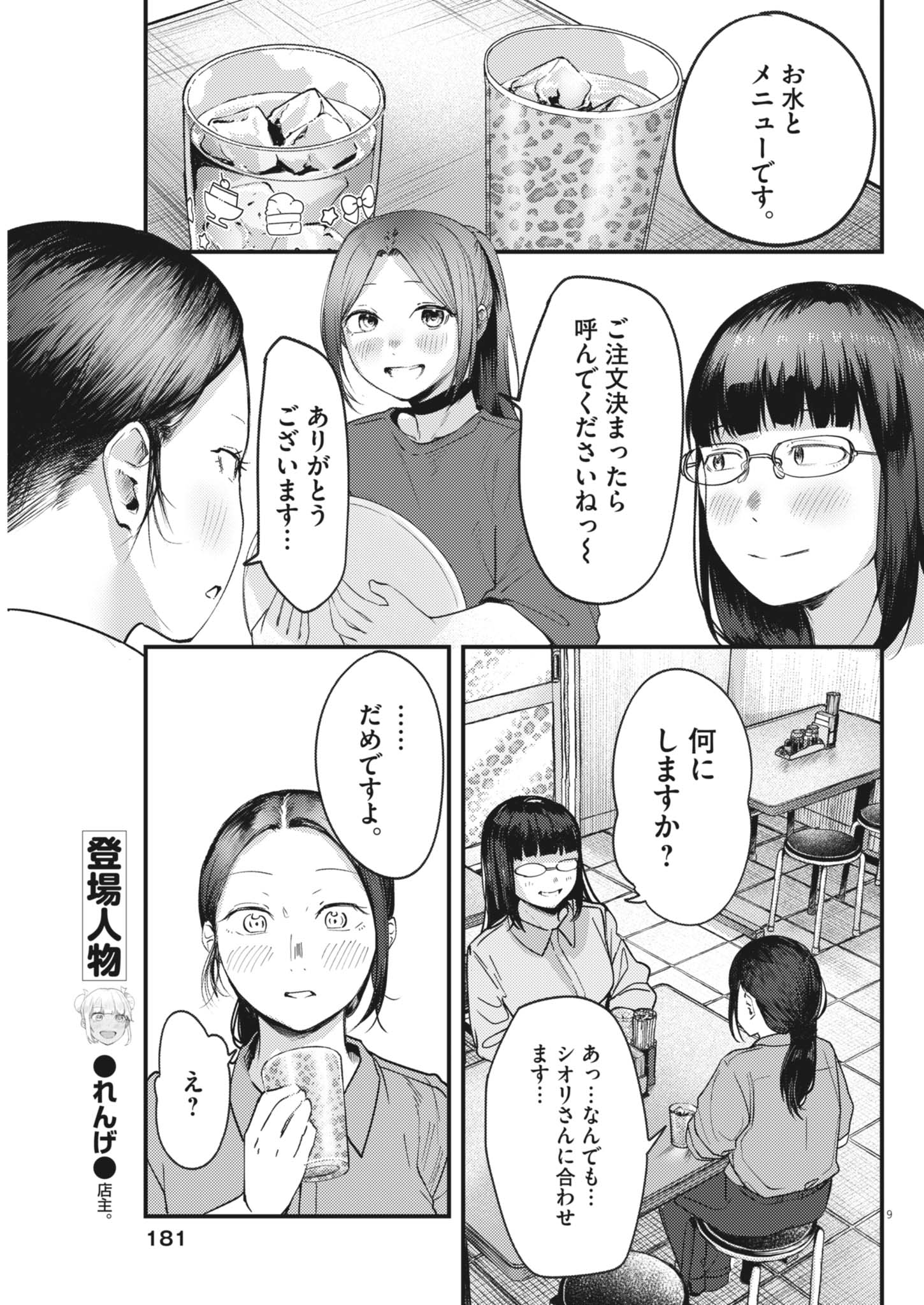 RENGE TO NARU TO! Chap 63 - Pic 9