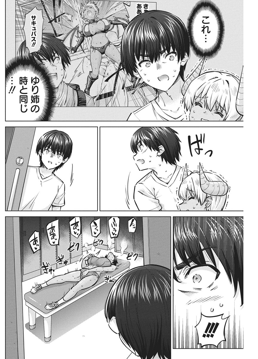 AGENT OF THE SUCCUBUS Chap 5 - Pic 6