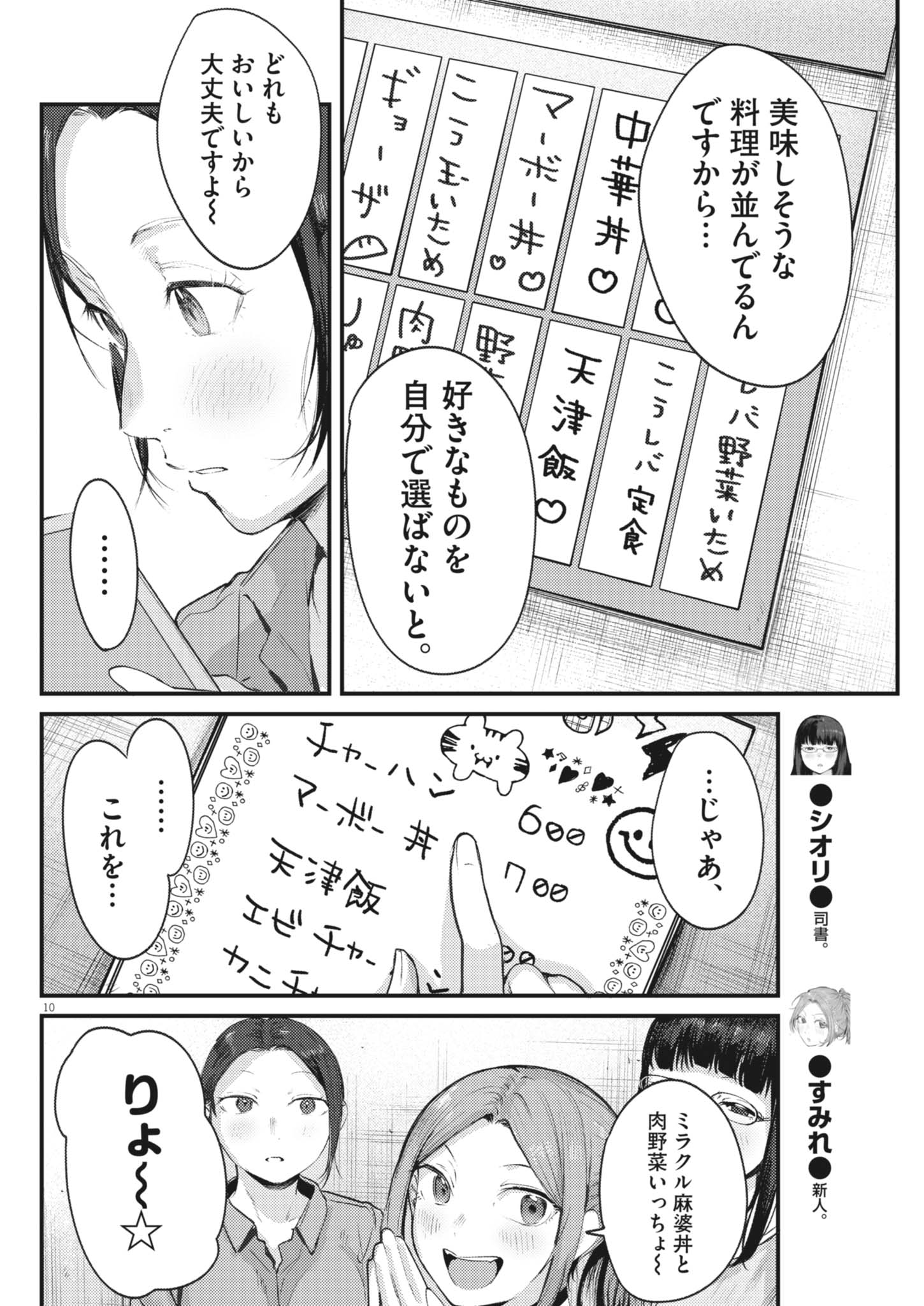 RENGE TO NARU TO! Chap 63 - Pic 10
