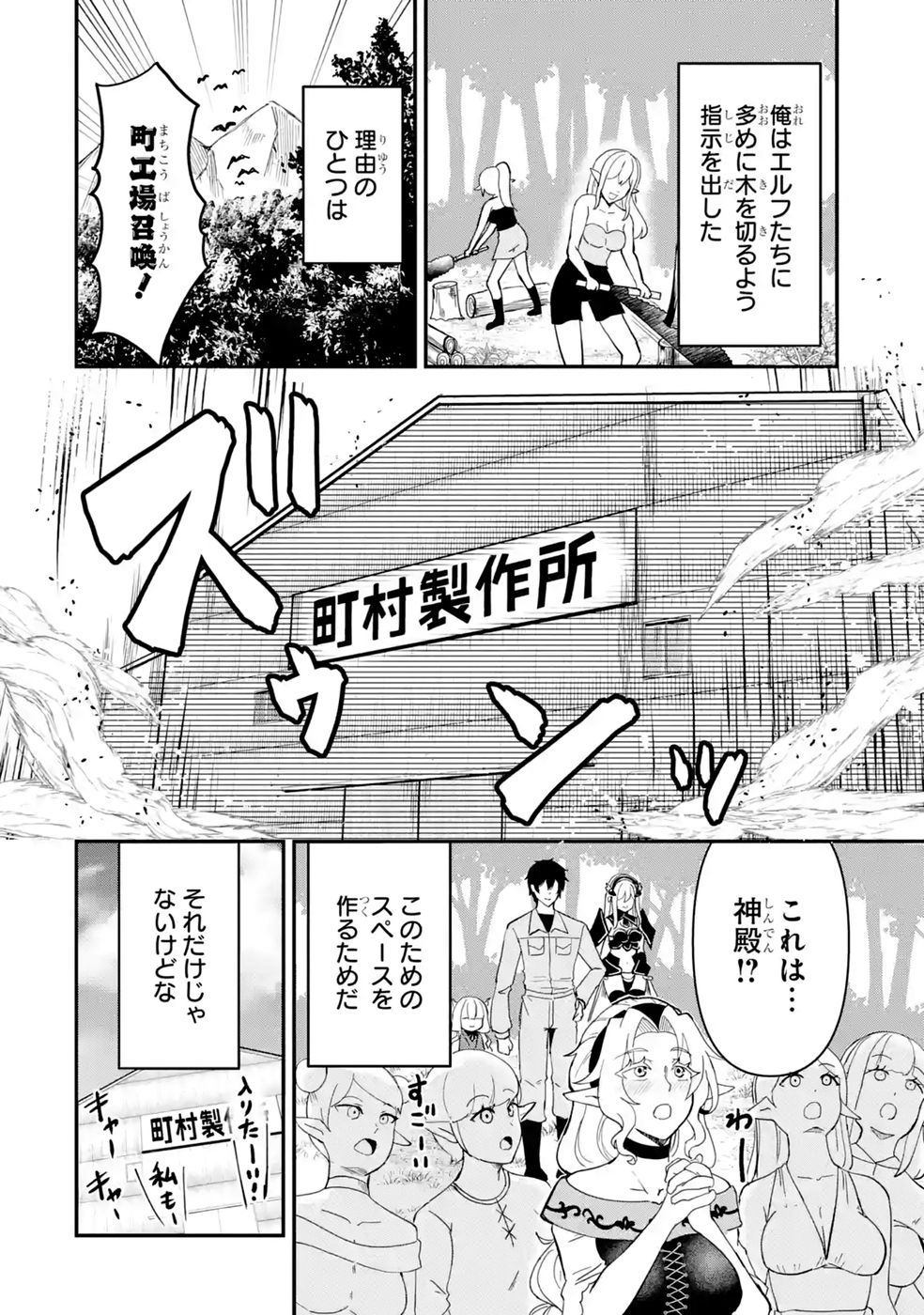 ISEKAI DE KAJI-SHIN NO CHIKARA WO ETA ORE, MEGAMI TO SLOW LIFE HAJIMEMASHITA Chap 8 - Pic 44