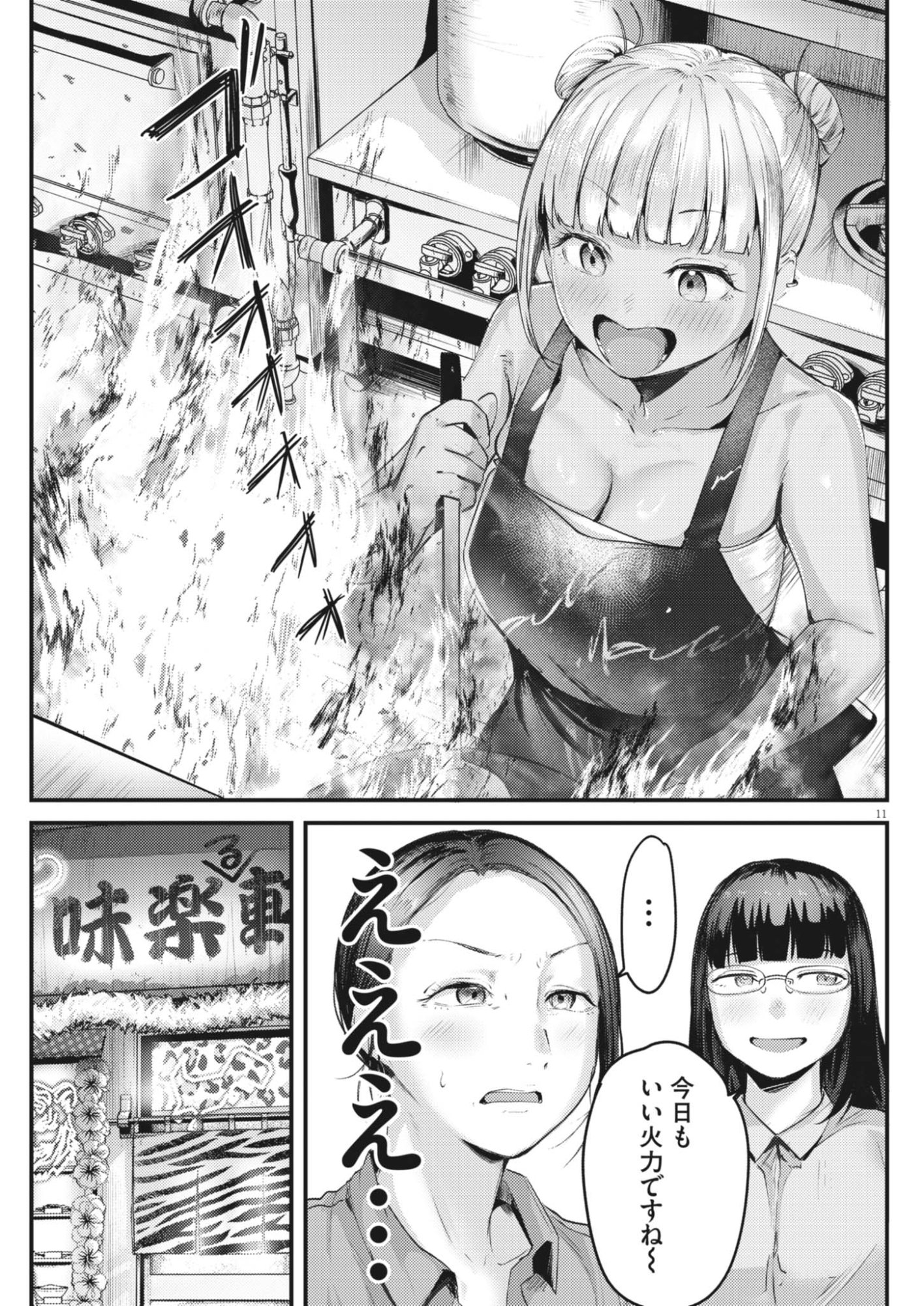 RENGE TO NARU TO! Chap 63 - Pic 11