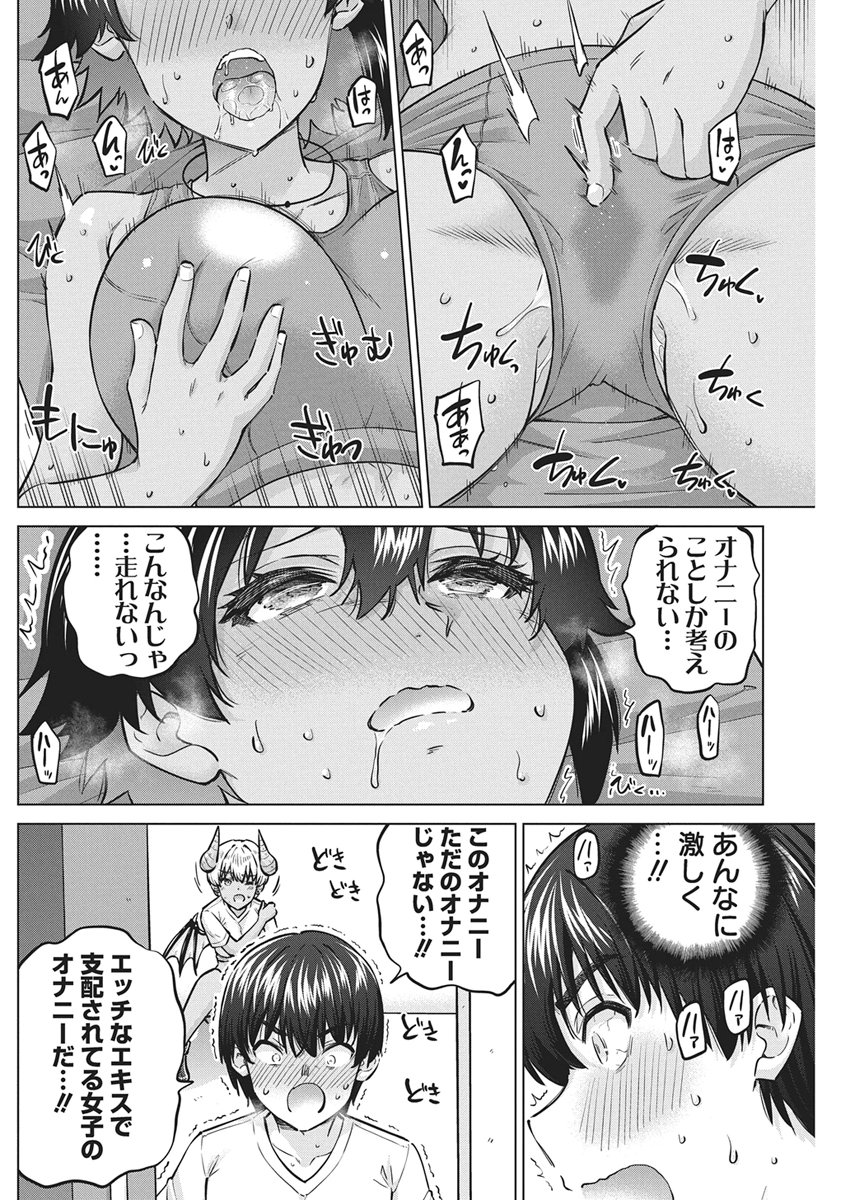 AGENT OF THE SUCCUBUS Chap 5 - Pic 8