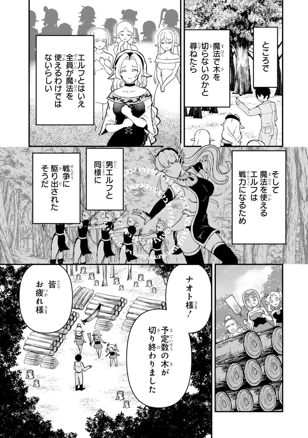 ISEKAI DE KAJI-SHIN NO CHIKARA WO ETA ORE, MEGAMI TO SLOW LIFE HAJIMEMASHITA Chap 8 - Pic 45