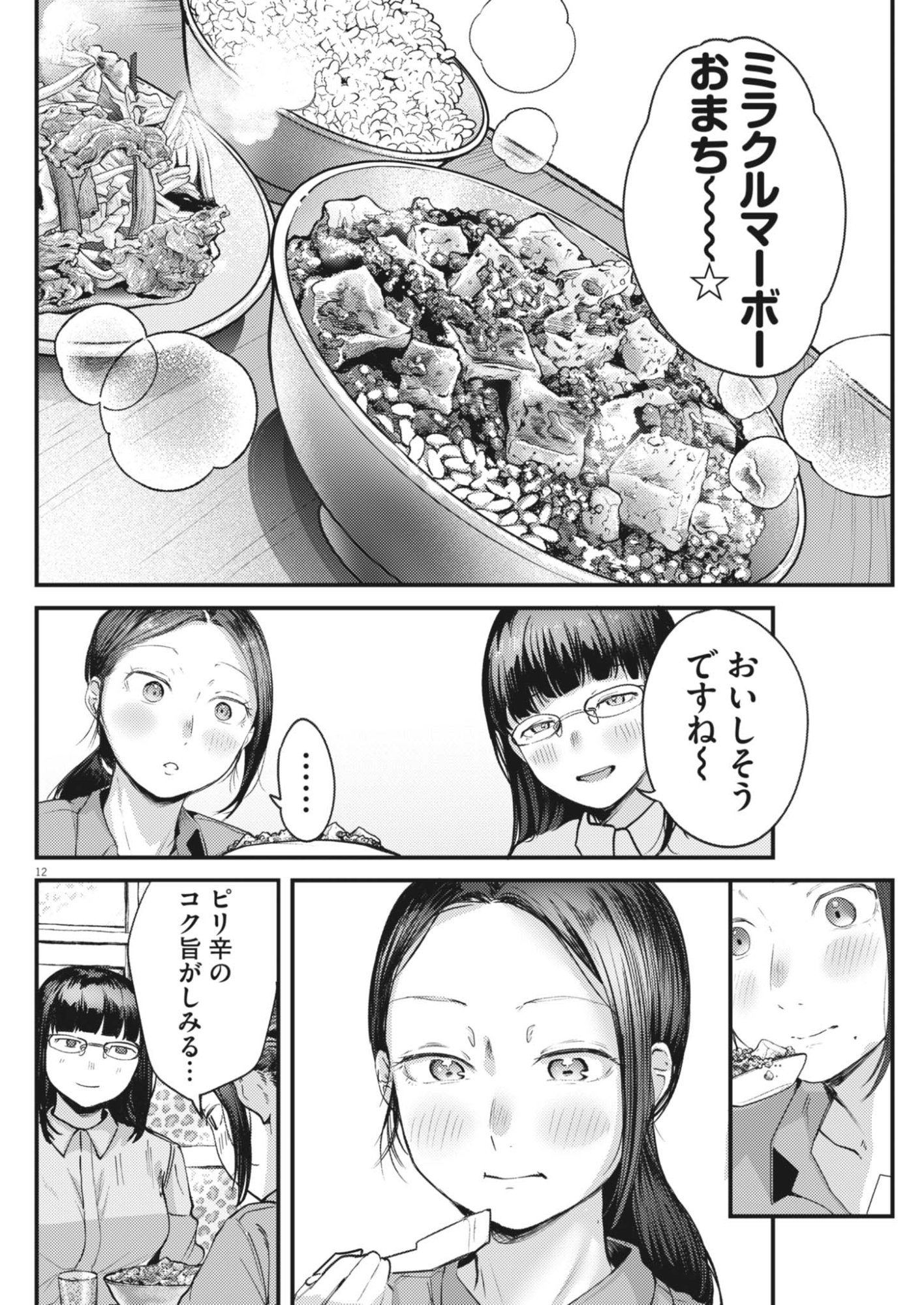 RENGE TO NARU TO! Chap 63 - Pic 12