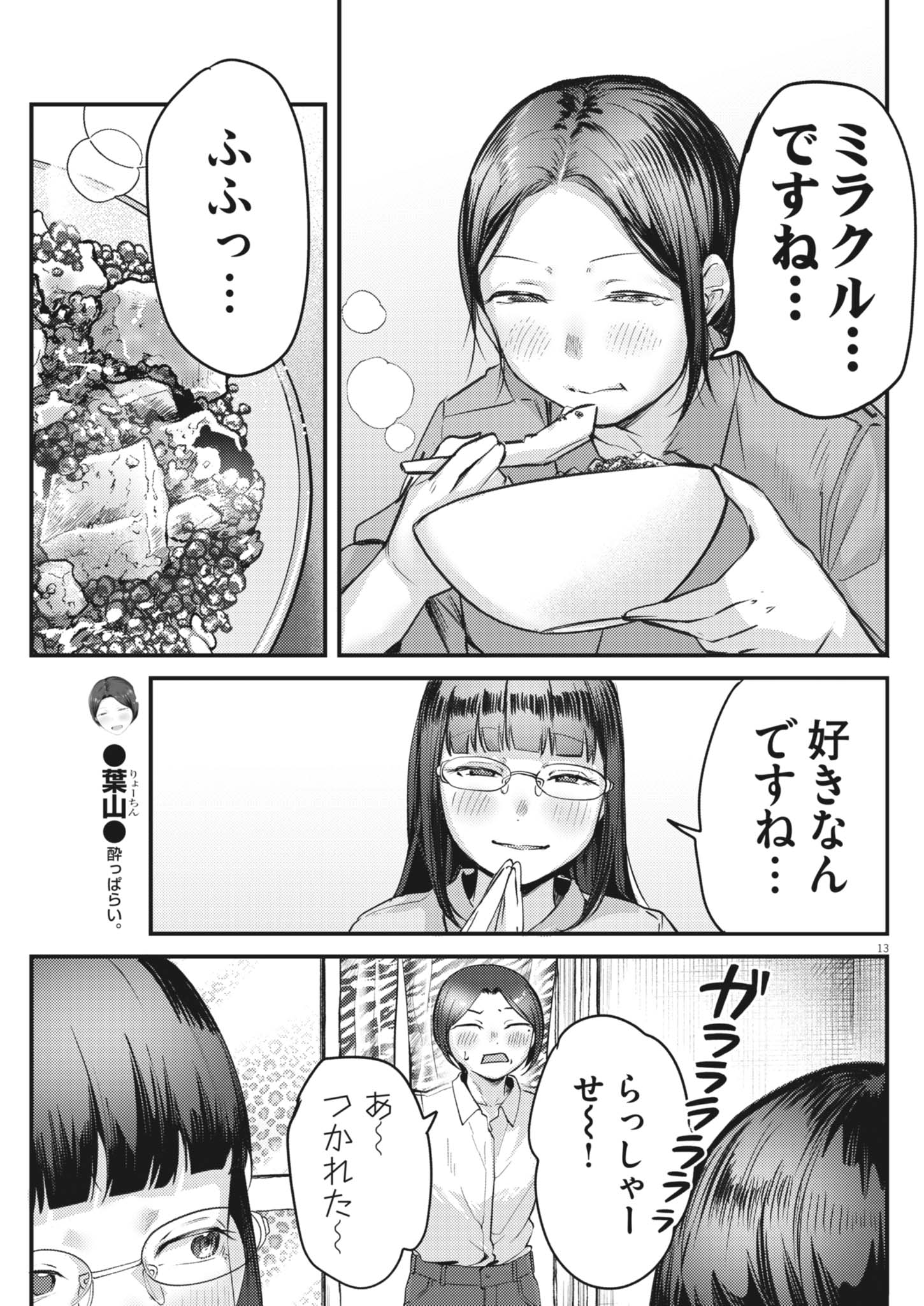 RENGE TO NARU TO! Chap 63 - Pic 13