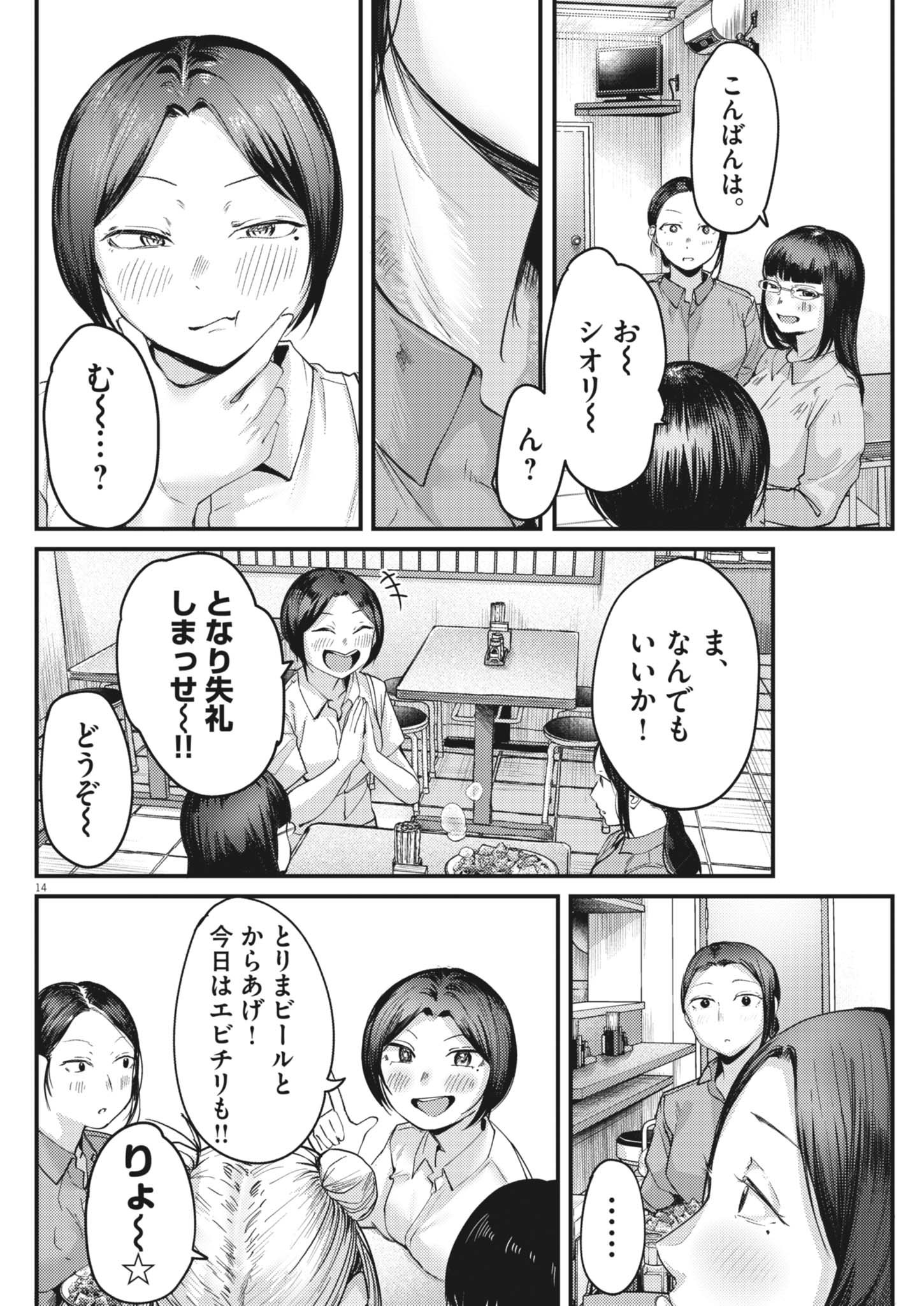 RENGE TO NARU TO! Chap 63 - Pic 14