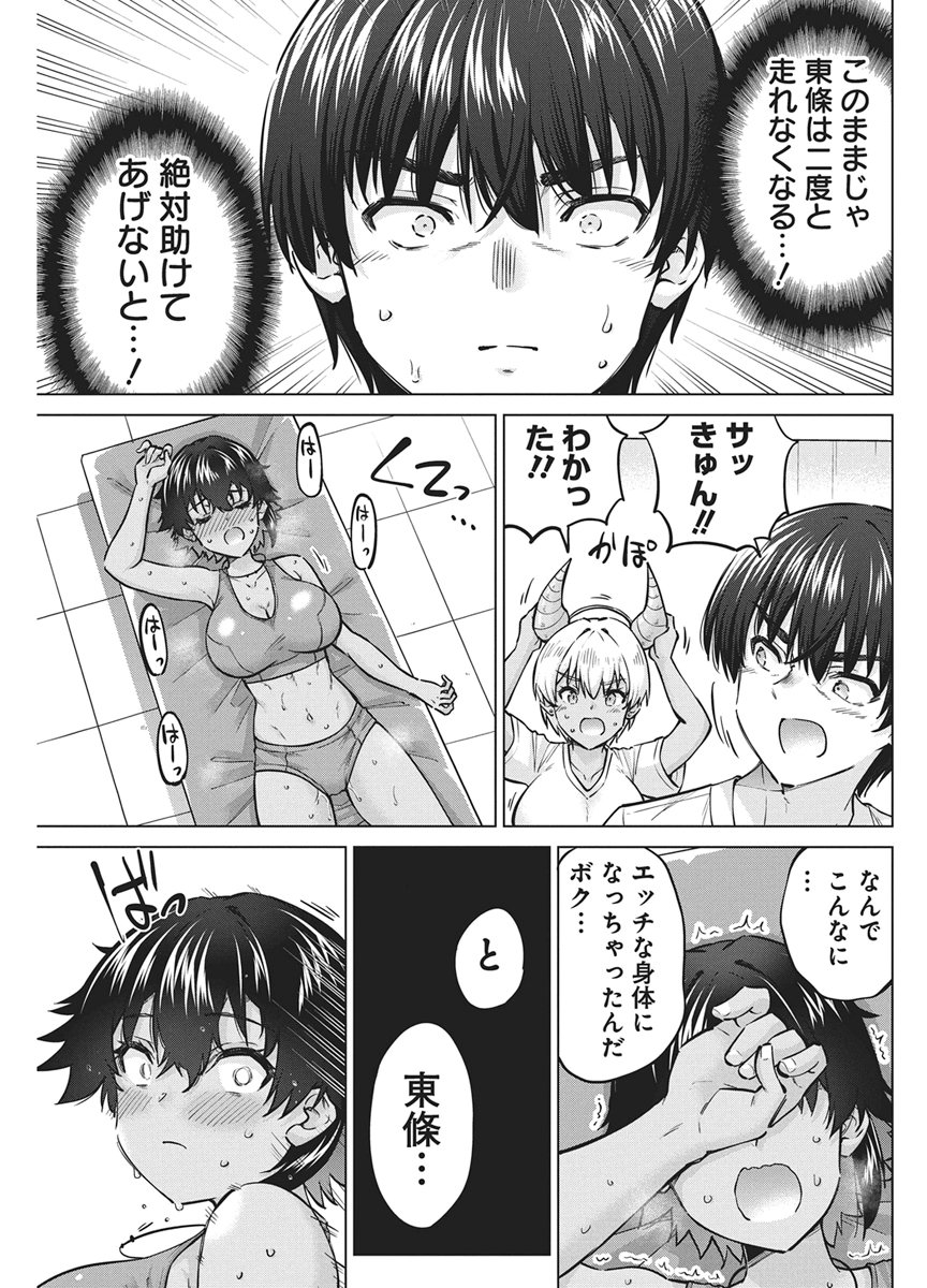 AGENT OF THE SUCCUBUS Chap 5 - Pic 11
