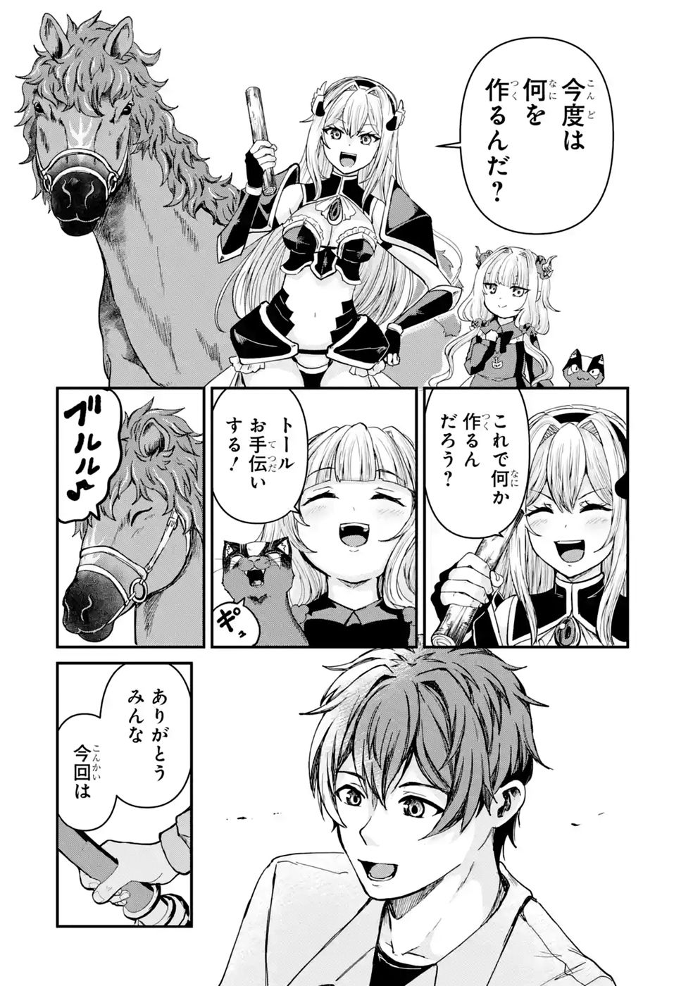 ISEKAI DE KAJI-SHIN NO CHIKARA WO ETA ORE, MEGAMI TO SLOW LIFE HAJIMEMASHITA Chap 8 - Pic 48