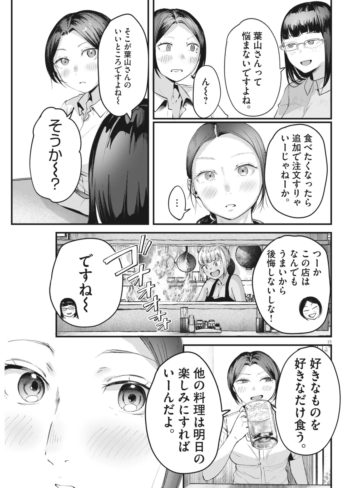 RENGE TO NARU TO! Chap 63 - Pic 15