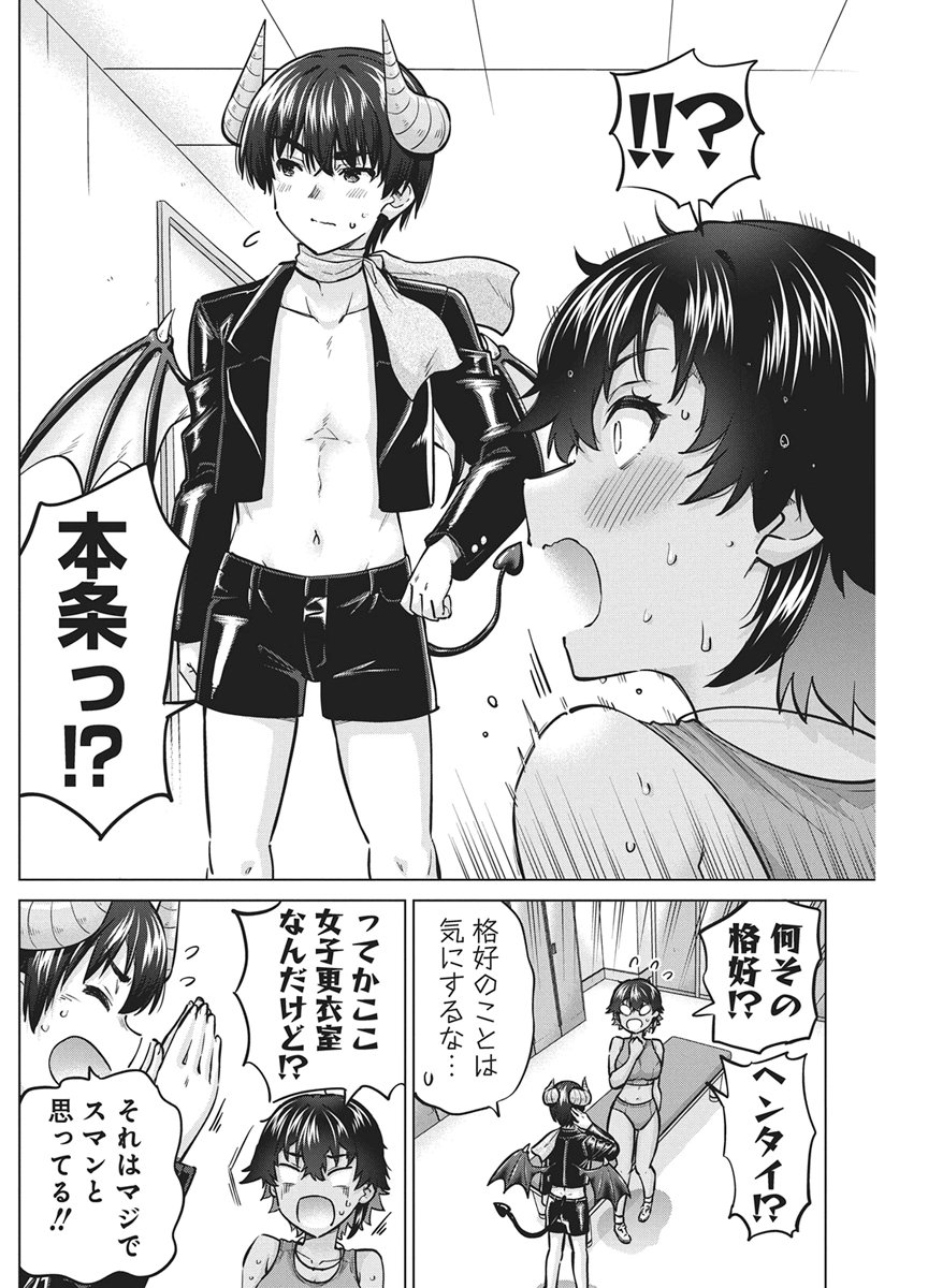 AGENT OF THE SUCCUBUS Chap 5 - Pic 12